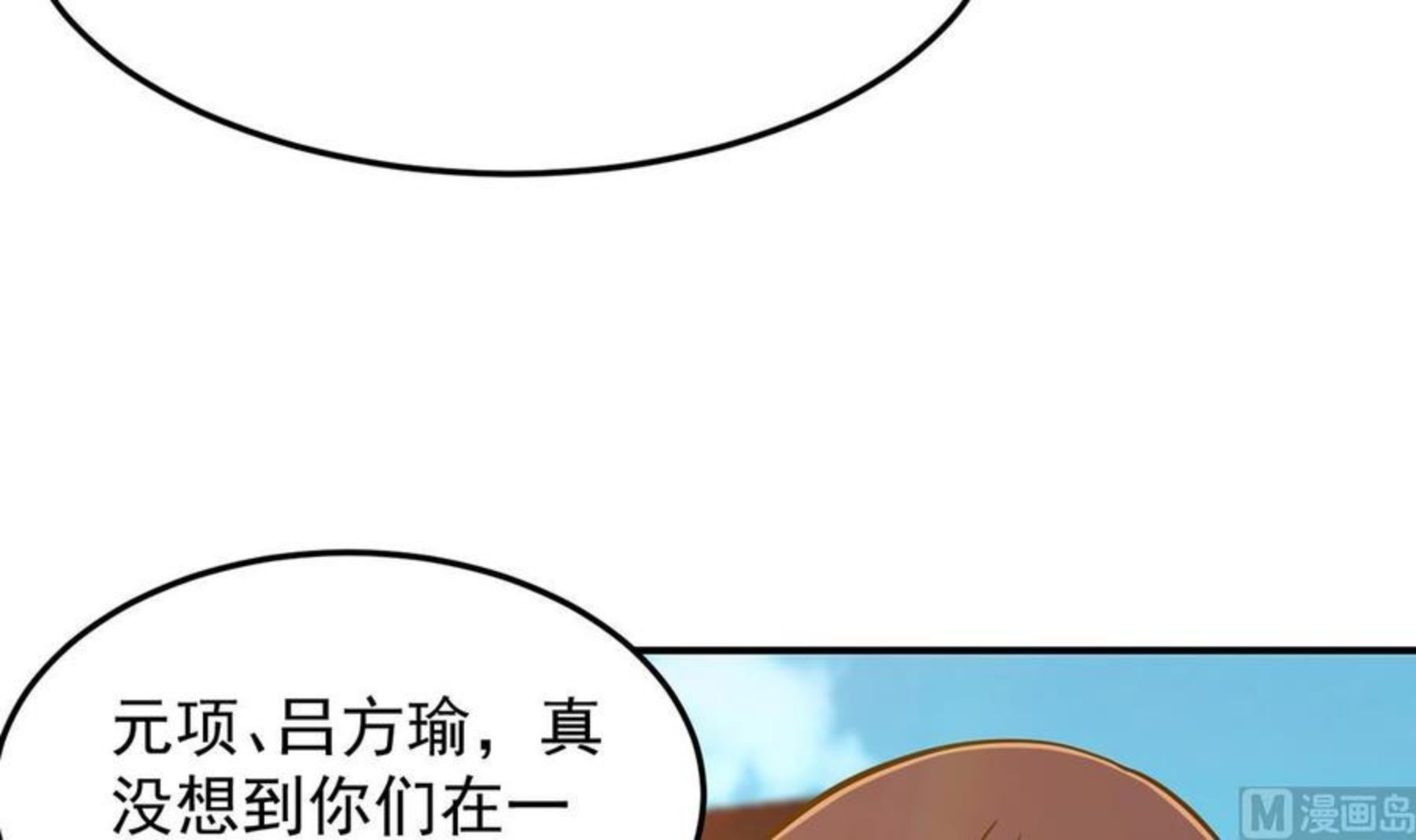 修仙归来在校园漫画,第306话 吃席也要被怼？9图