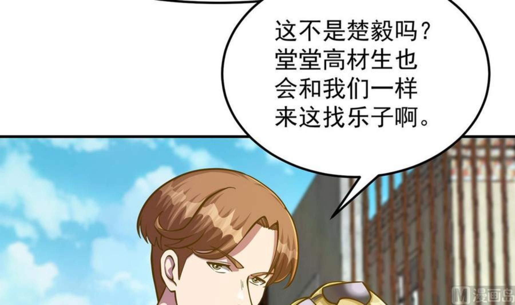 修仙归来在校园漫画,第306话 吃席也要被怼？6图