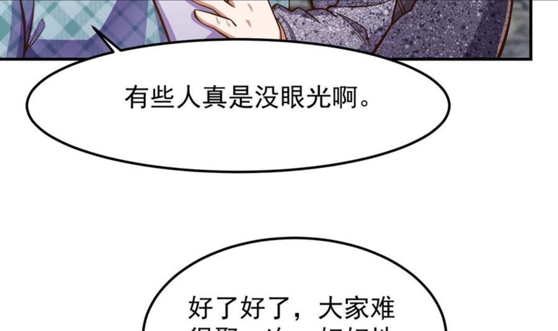 修仙归来在校园漫画,第306话 吃席也要被怼？14图