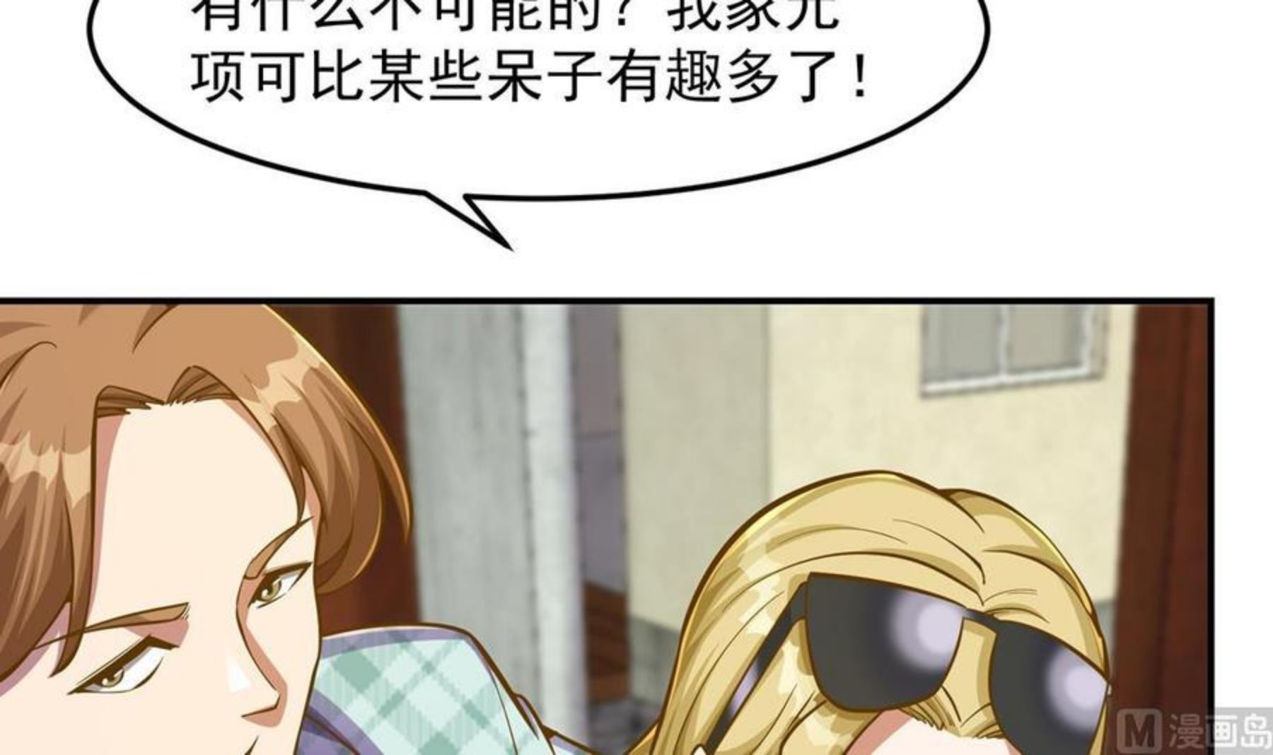 修仙归来在校园漫画,第306话 吃席也要被怼？12图