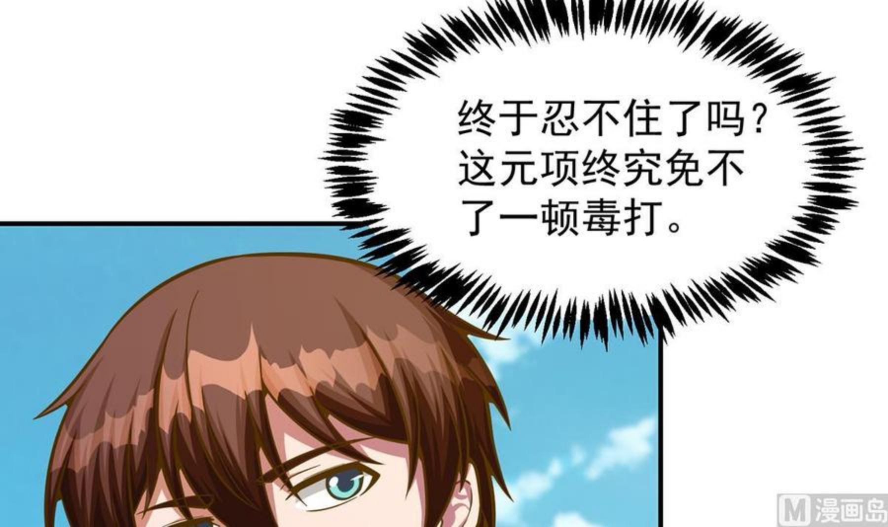 修仙归来在校园漫画,第308话 一装就容易出事18图