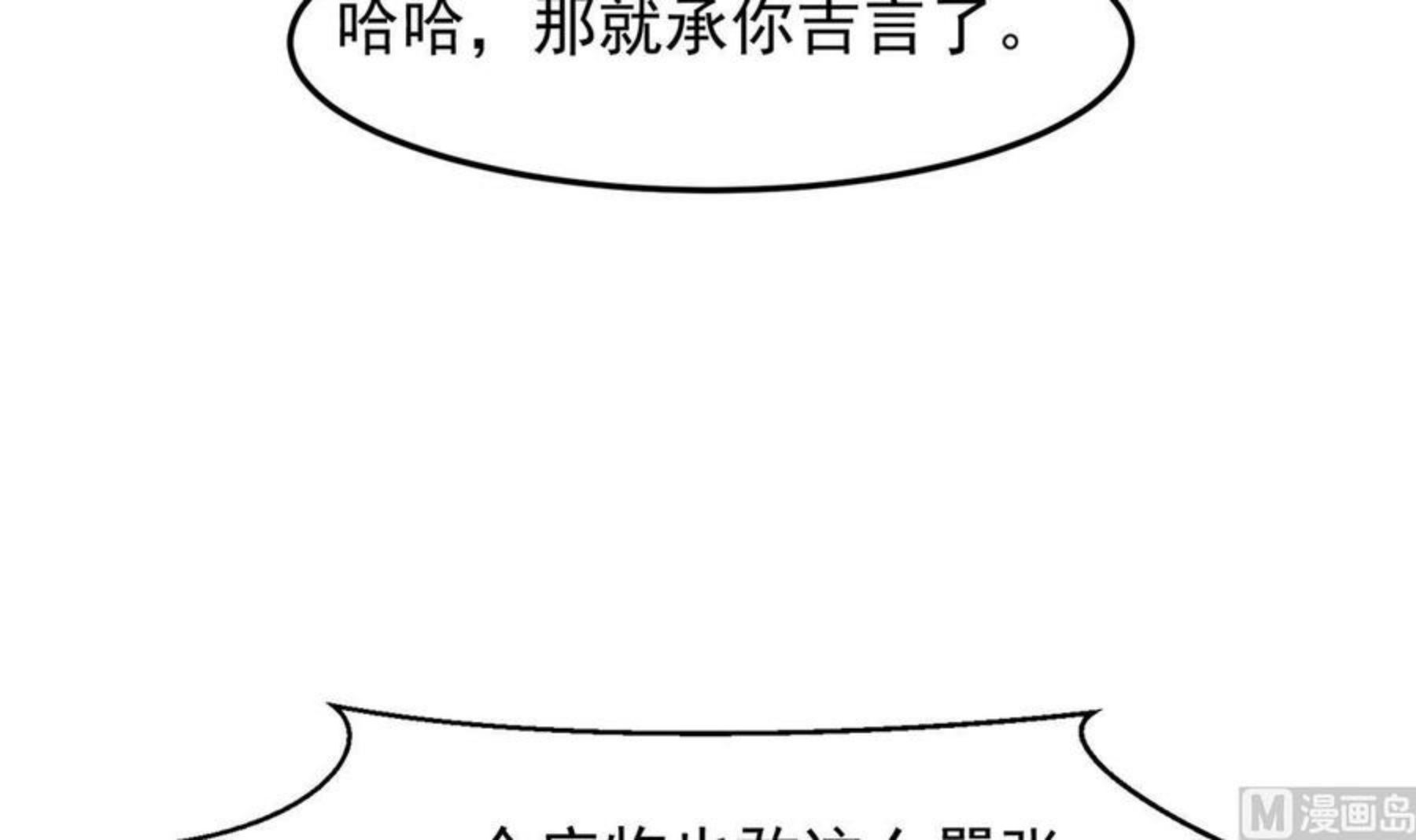 修仙归来在校园漫画,第308话 一装就容易出事15图