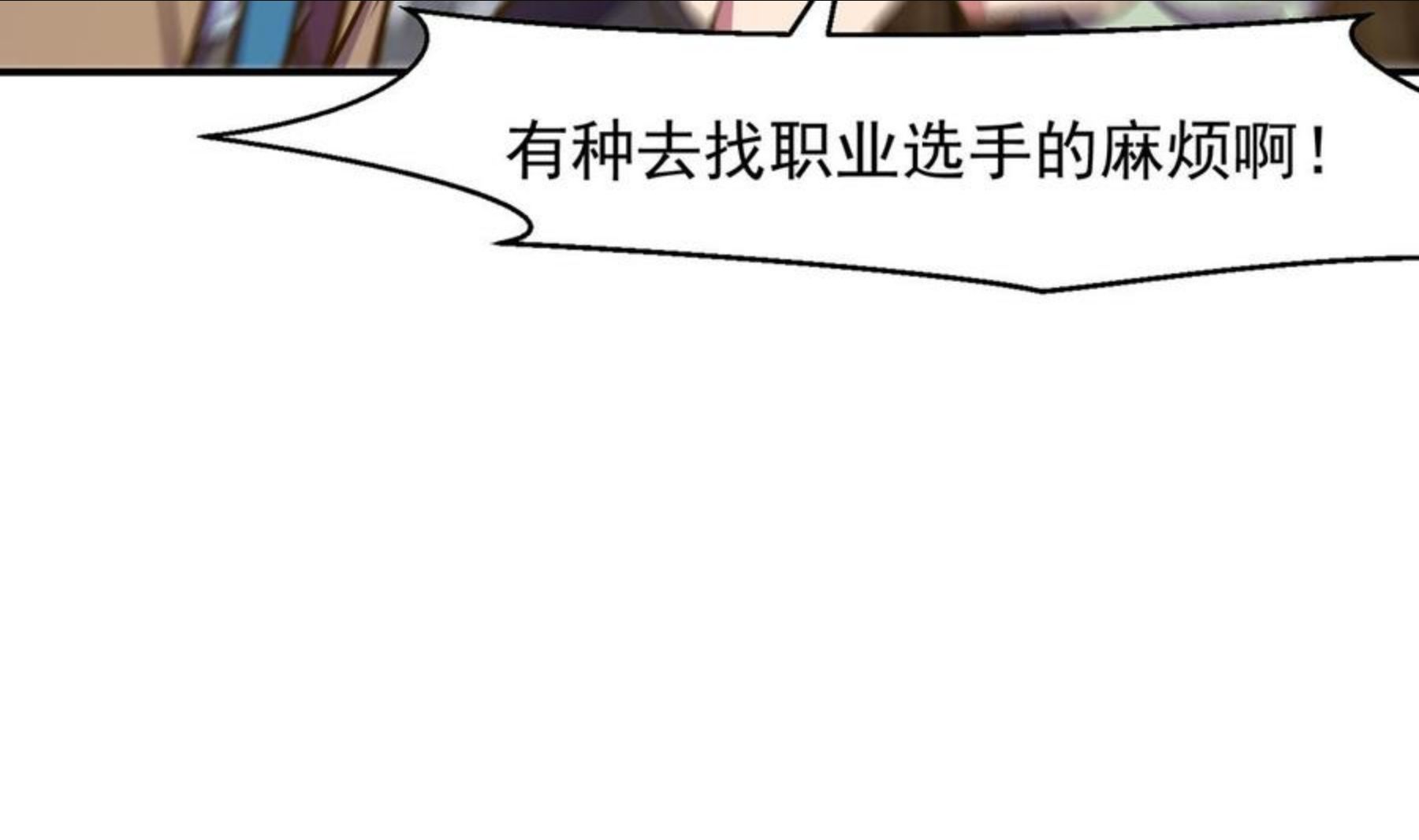 修仙归来在校园漫画,第308话 一装就容易出事38图