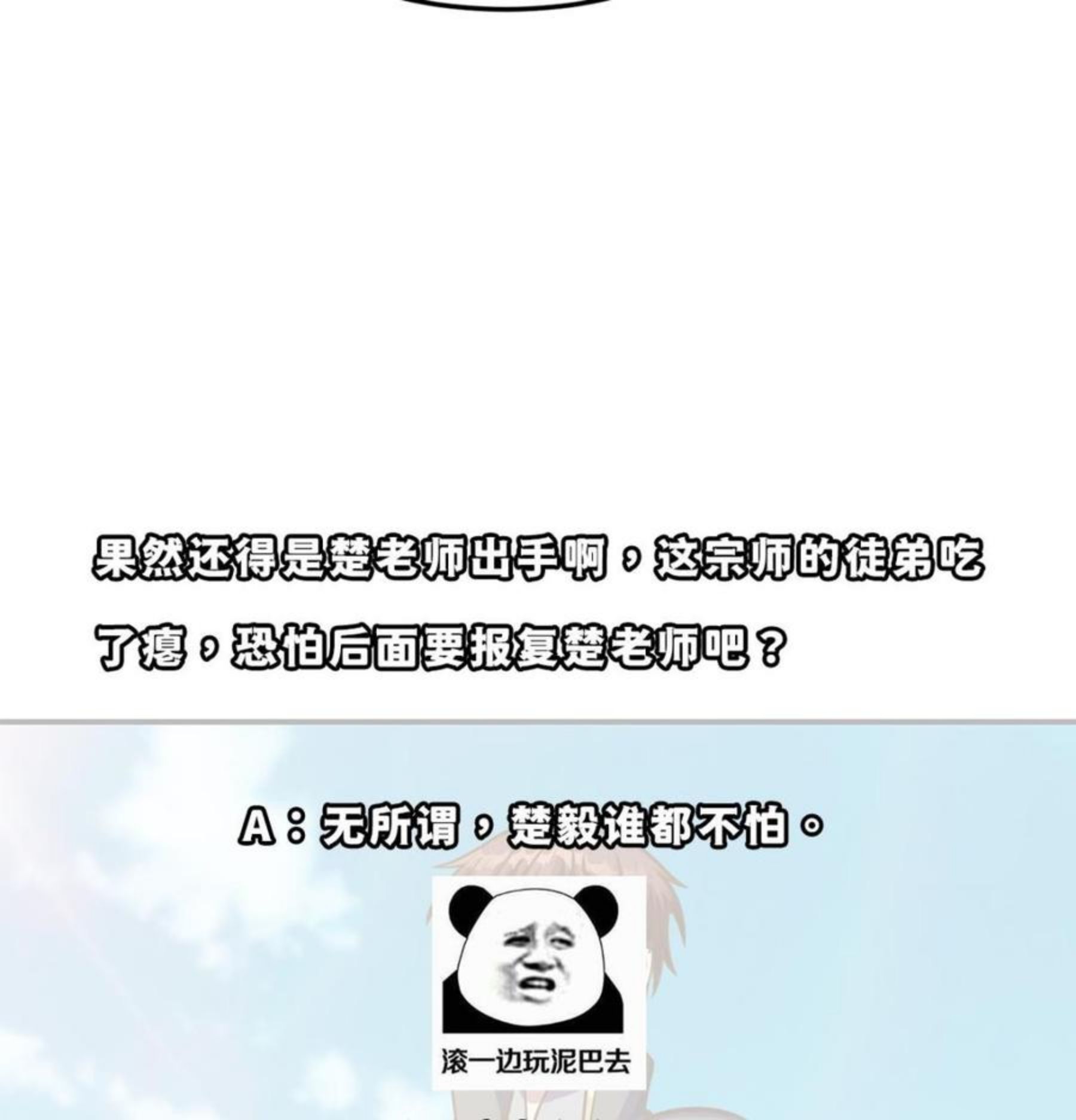 修仙归来在校园漫画,第309话 还得看楚毅53图