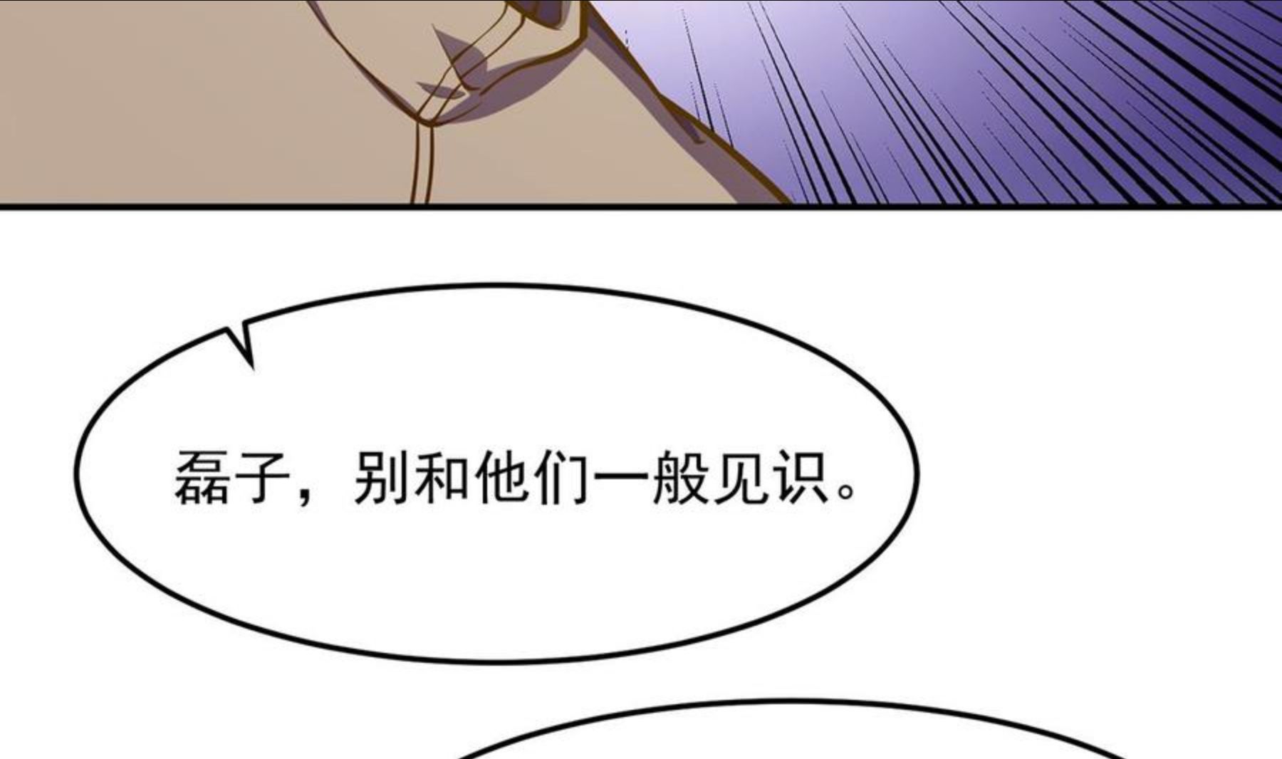 修仙归来在校园漫画,第309话 还得看楚毅50图