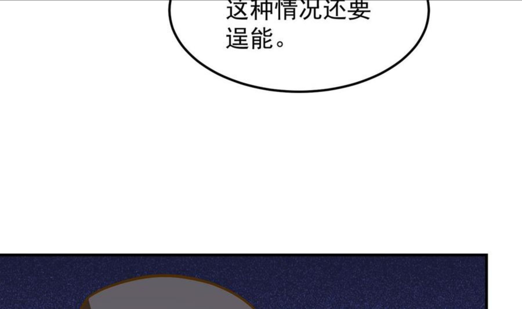 修仙归来在校园漫画,第309话 还得看楚毅11图