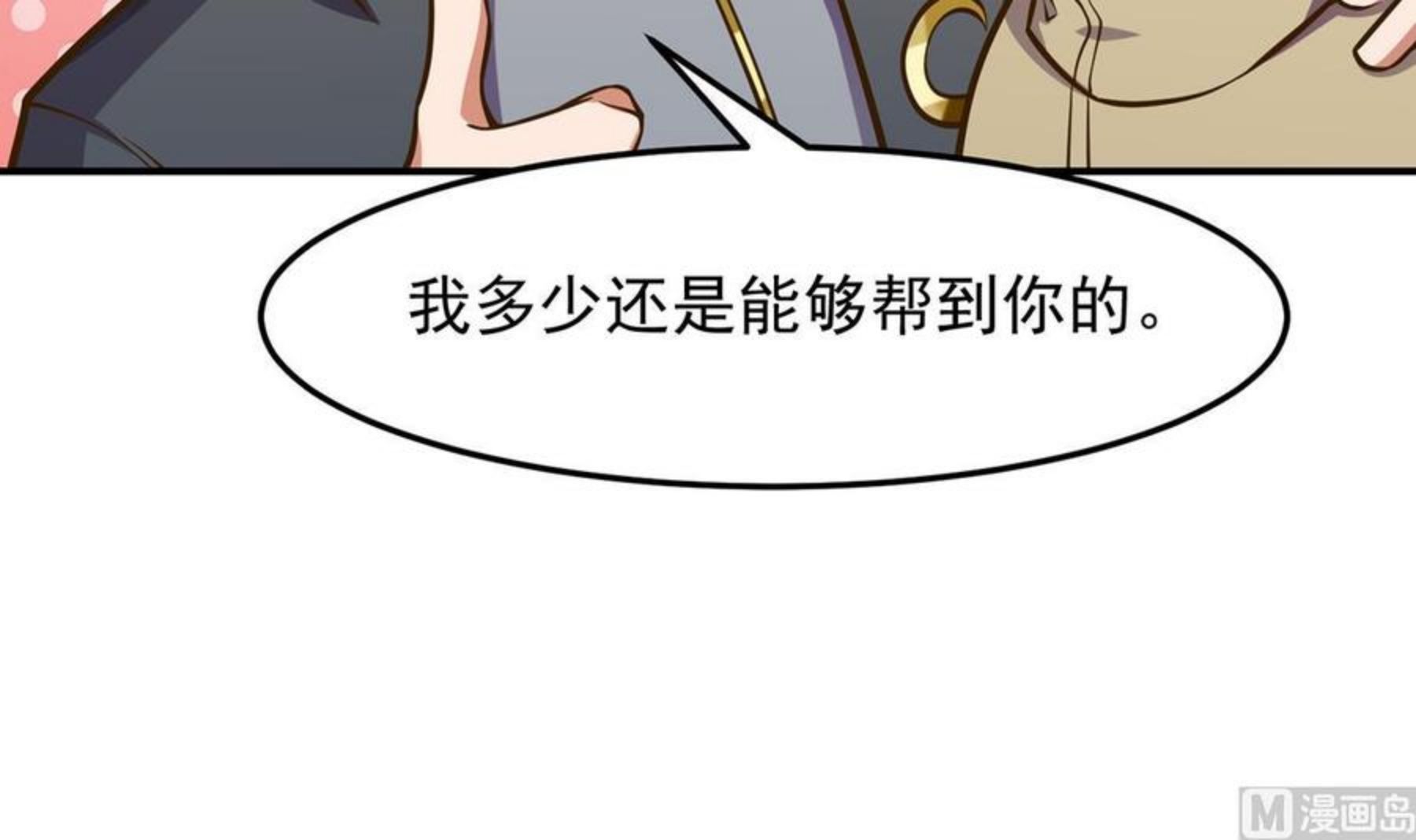 修仙归来在校园漫画,第310话 真正的大人物45图