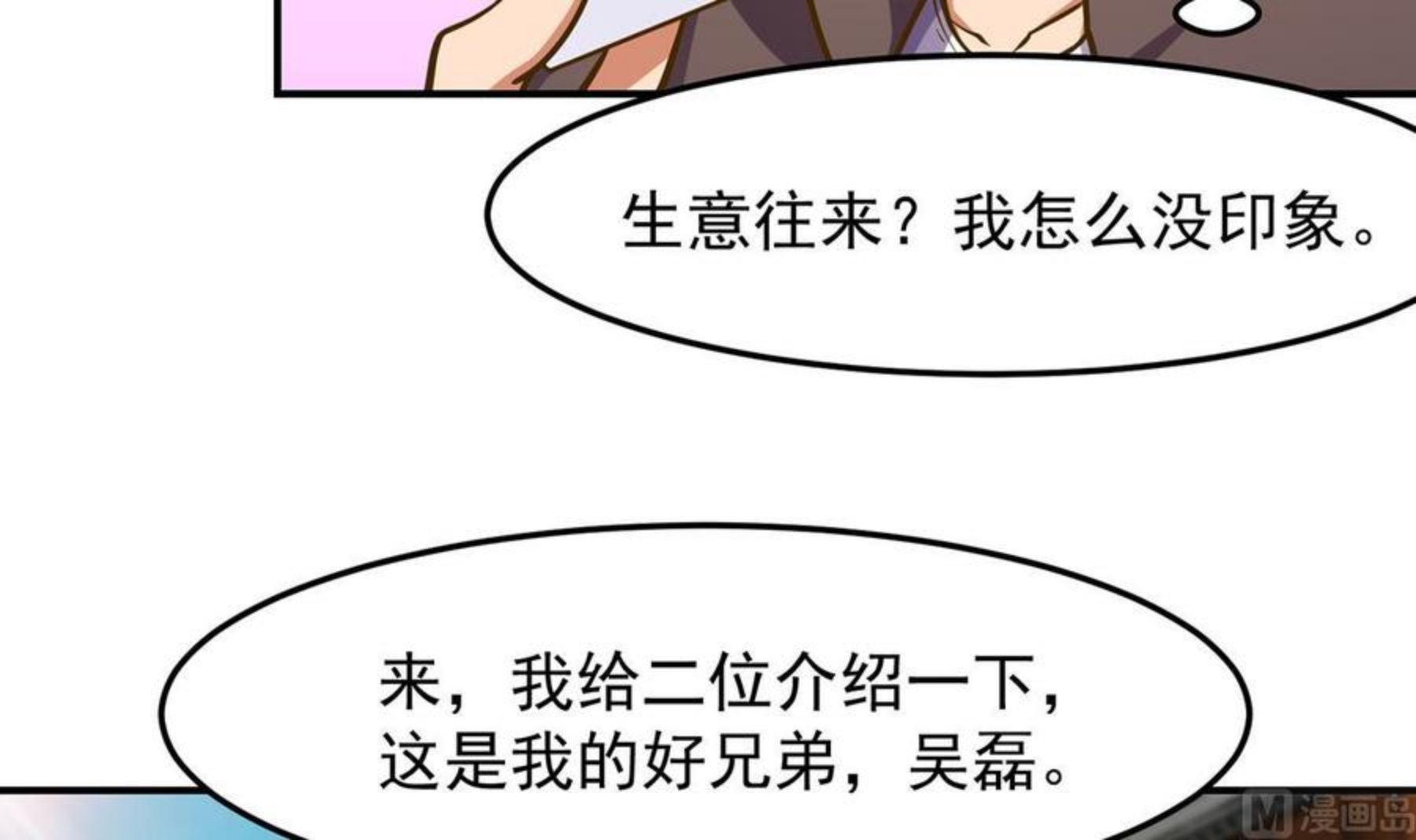 修仙归来在校园漫画,第310话 真正的大人物33图