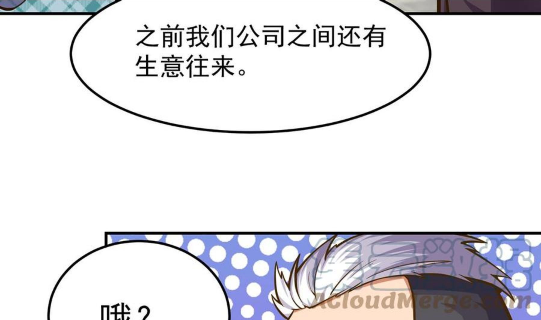 修仙归来在校园漫画,第310话 真正的大人物31图