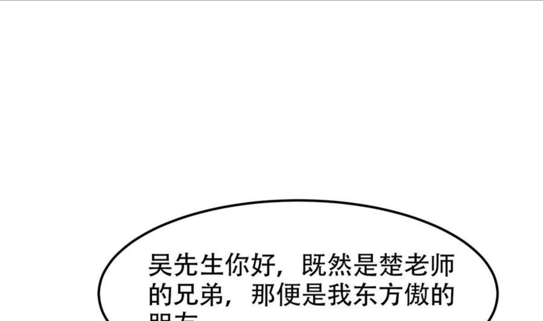 修仙归来在校园漫画,第310话 真正的大人物38图