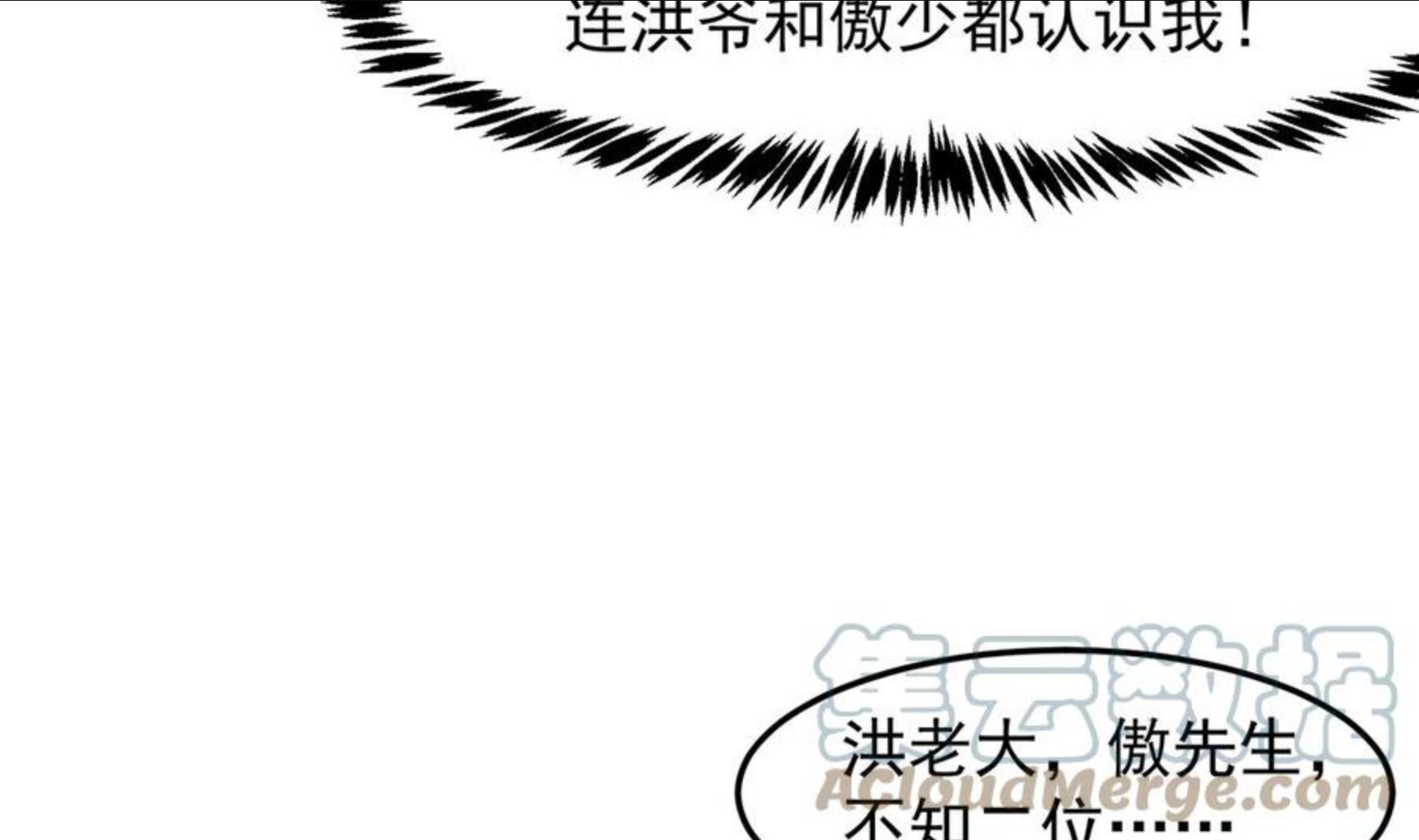 修仙归来在校园漫画,第310话 真正的大人物19图