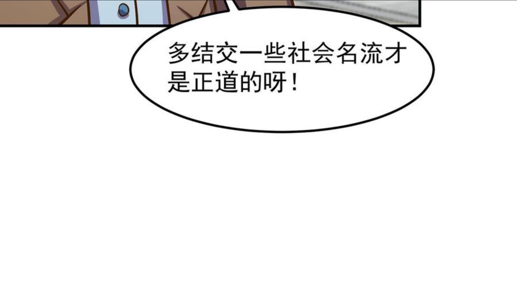 修仙归来在校园漫画,第310话 真正的大人物8图