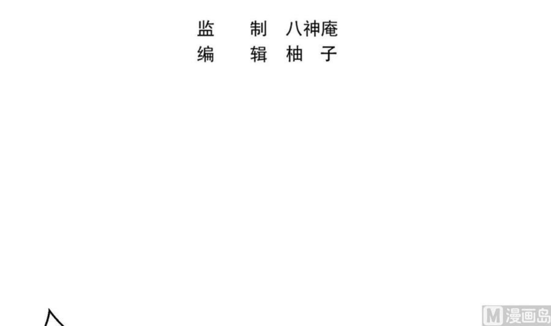 修仙归来在校园漫画,第310话 真正的大人物3图