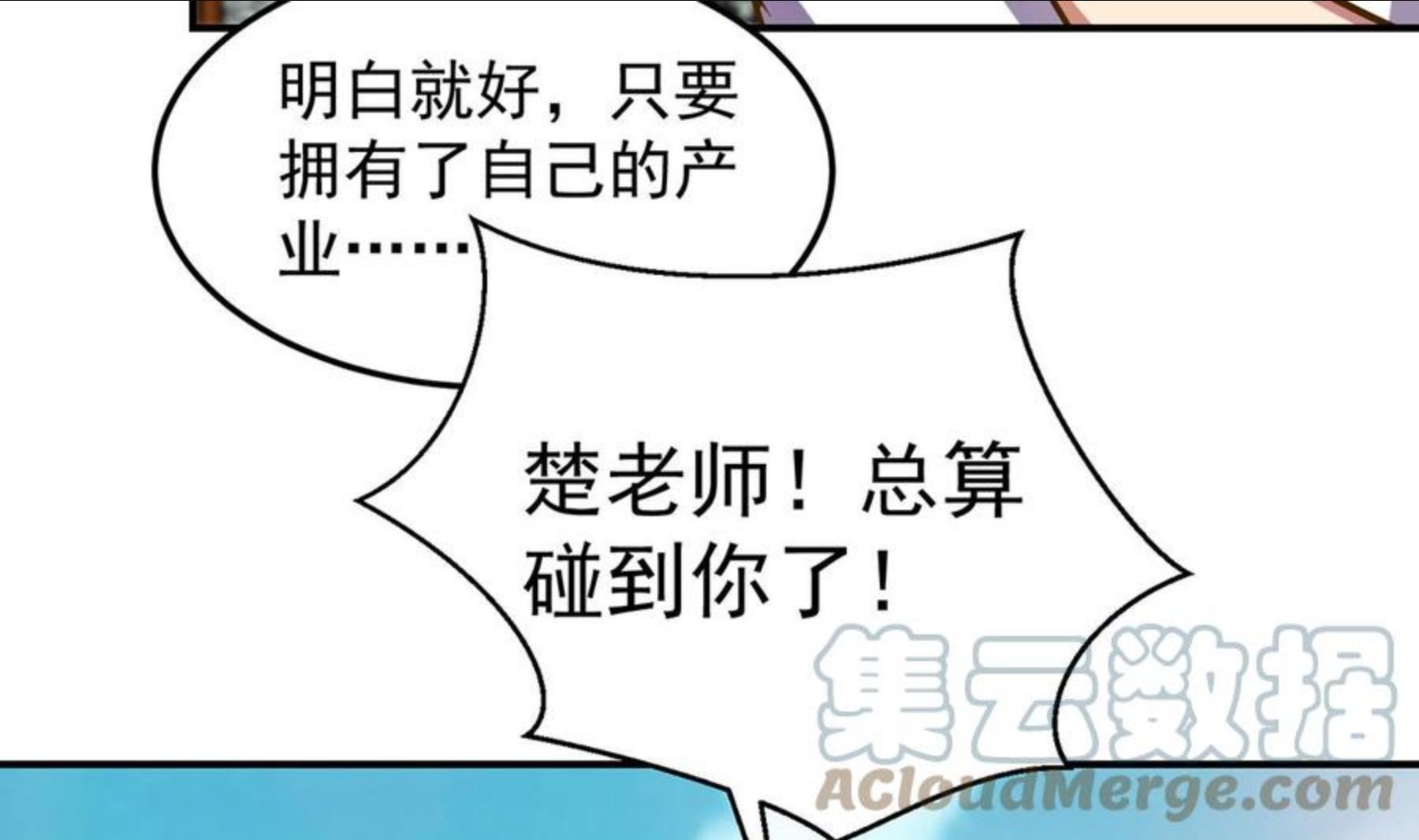 修仙归来在校园漫画,第310话 真正的大人物13图