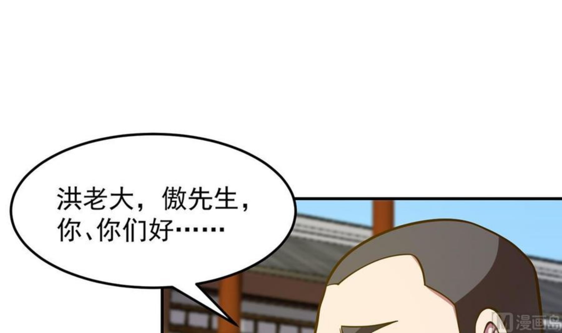 修仙归来在校园漫画,第310话 真正的大人物36图