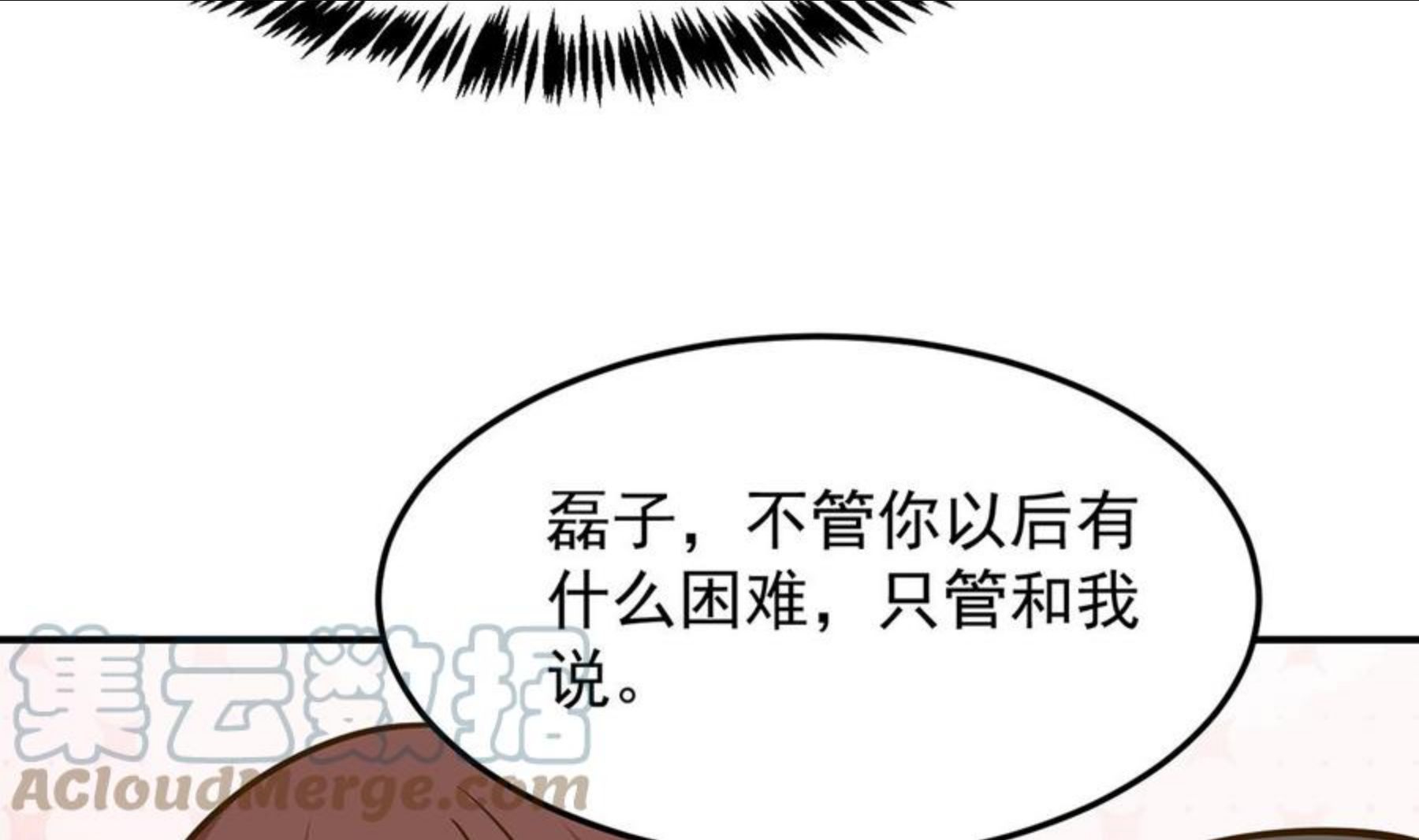 修仙归来在校园漫画,第310话 真正的大人物43图