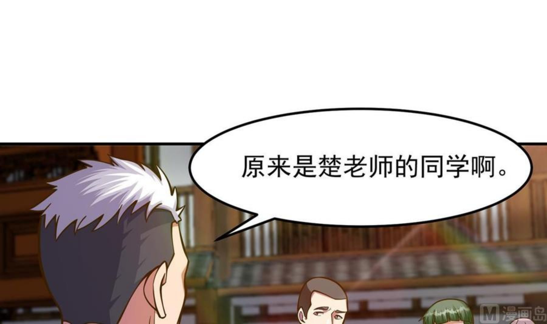 修仙归来在校园漫画,第310话 真正的大人物27图