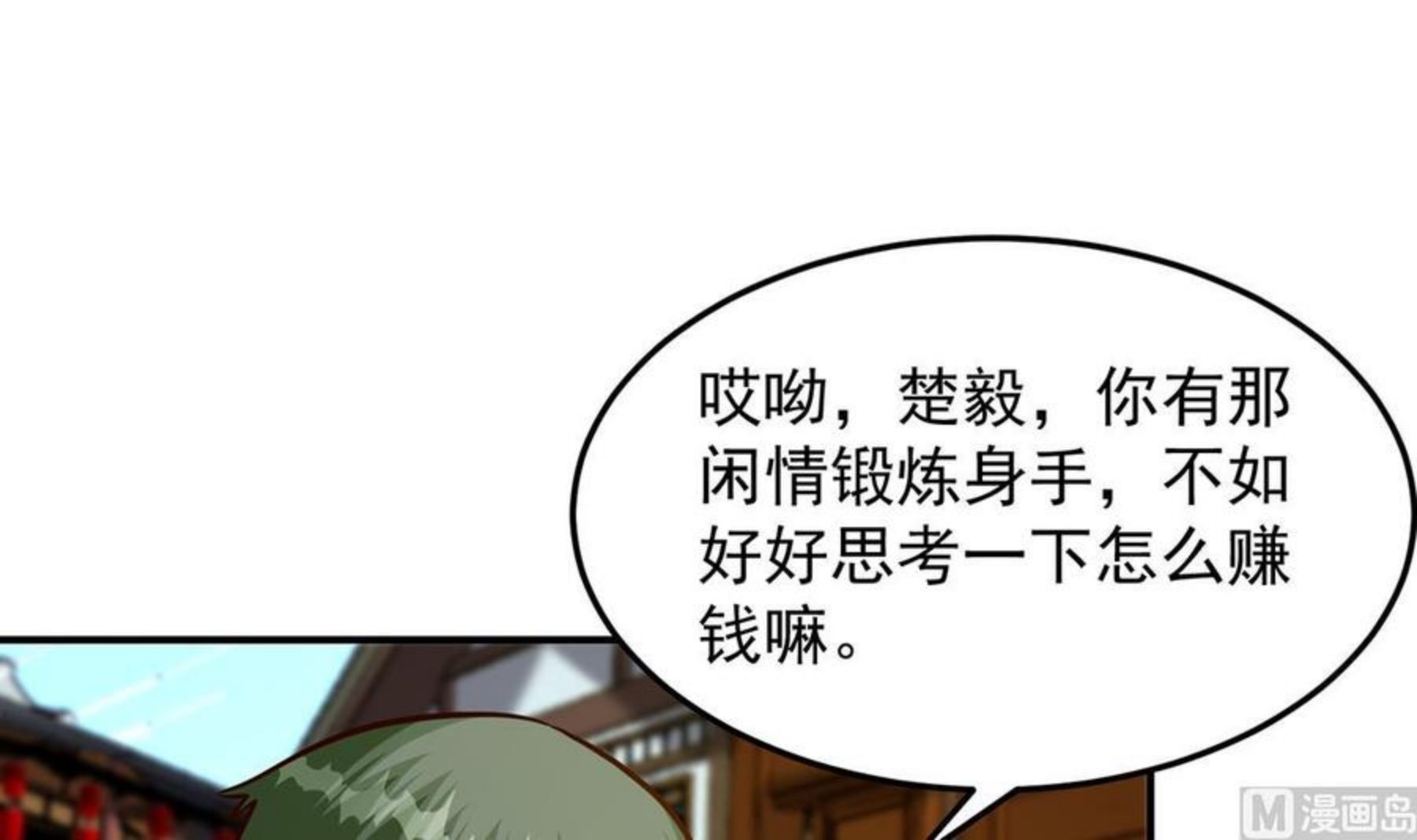 修仙归来在校园漫画,第310话 真正的大人物6图