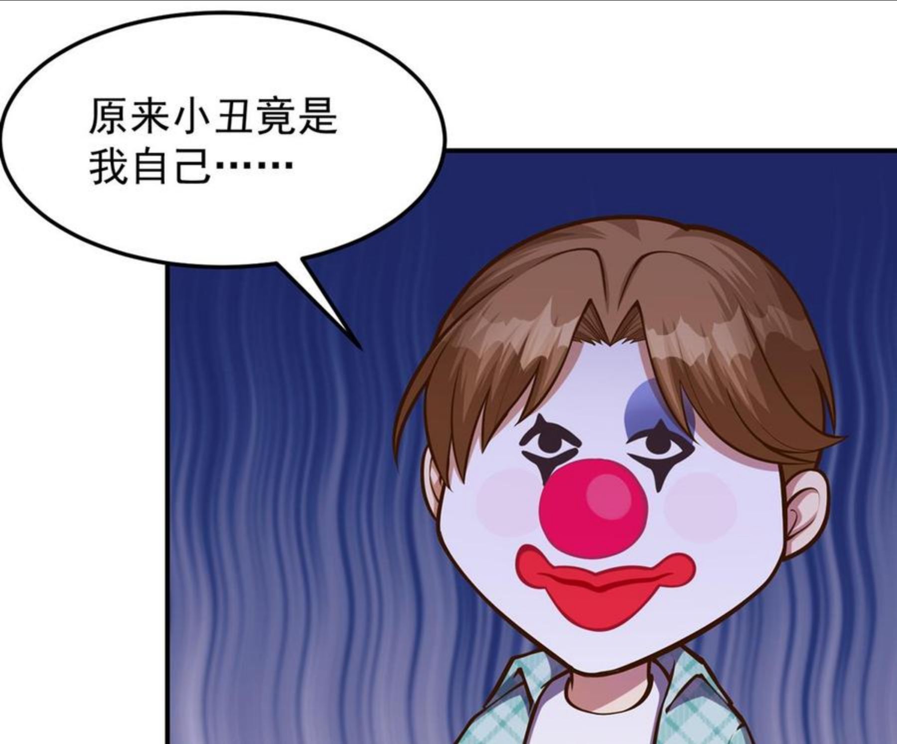 修仙归来在校园漫画,第311话 小丑竟是你自己23图