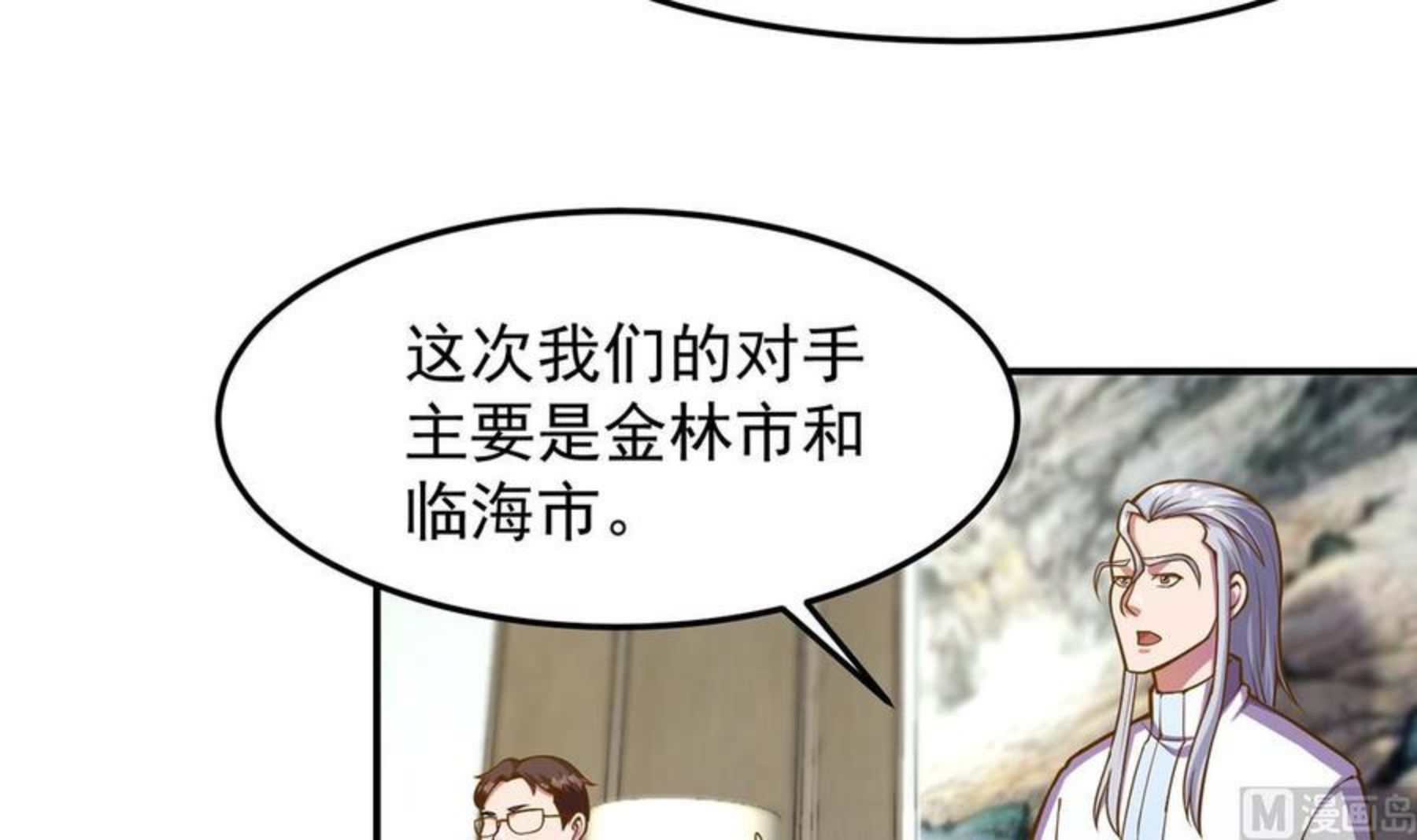 修仙归来在校园漫画,第311话 小丑竟是你自己27图