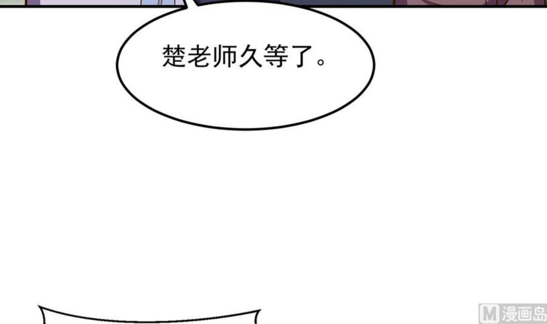 修仙归来在校园漫画,第311话 小丑竟是你自己18图