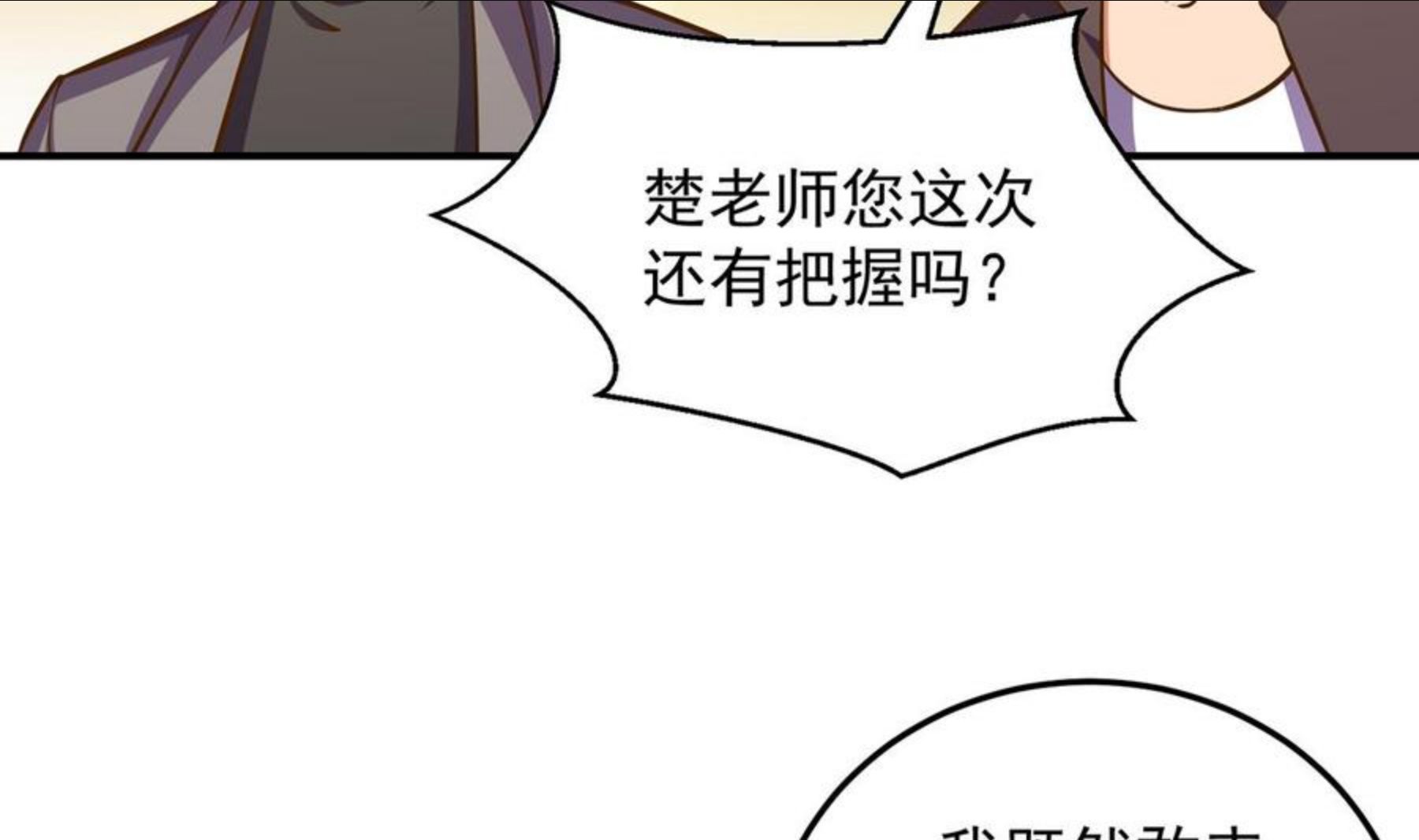 修仙归来在校园漫画,第311话 小丑竟是你自己38图