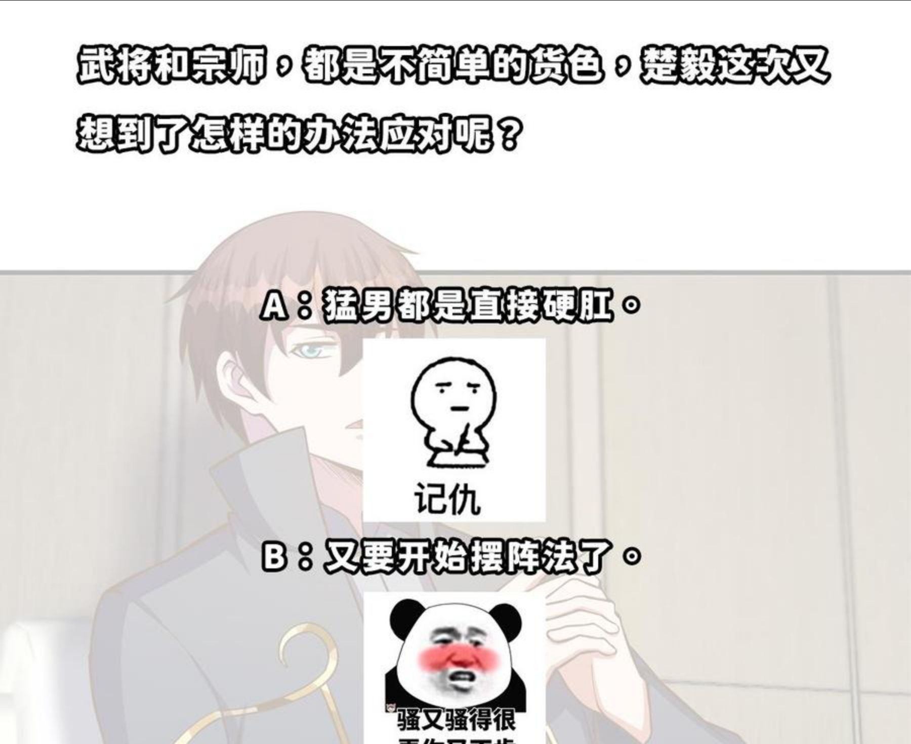 修仙归来在校园漫画,第311话 小丑竟是你自己47图