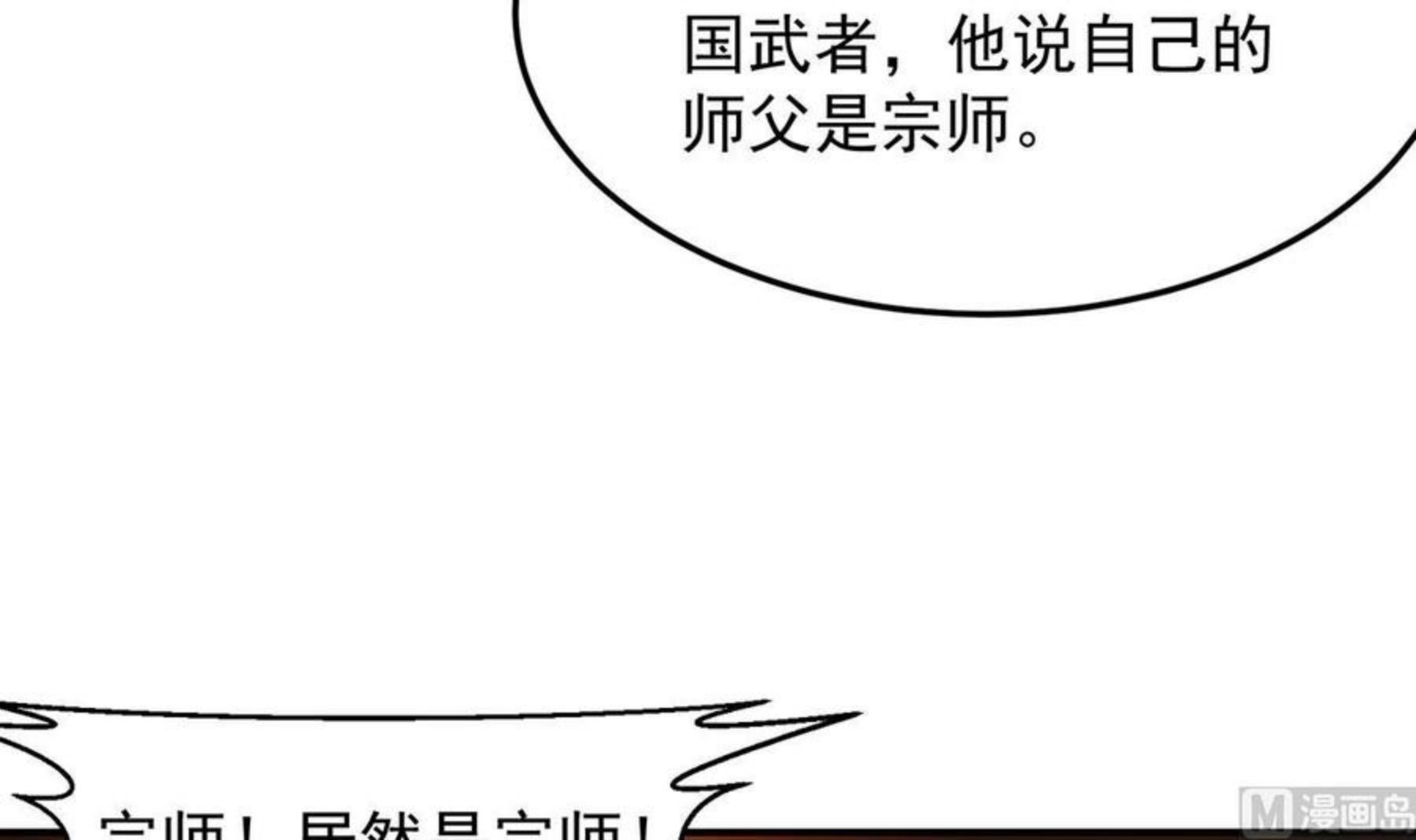 修仙归来在校园漫画,第311话 小丑竟是你自己36图