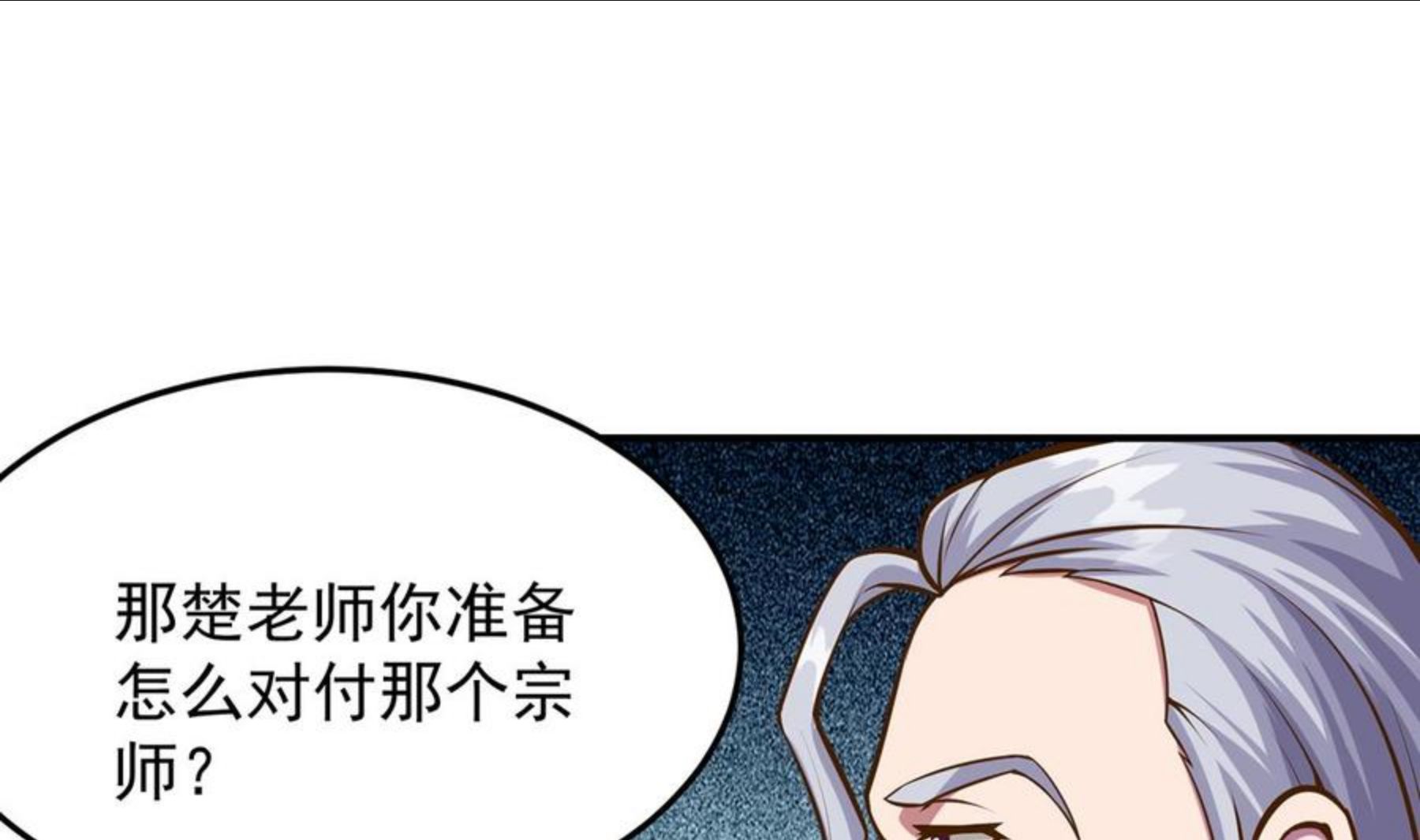 修仙归来在校园漫画,第311话 小丑竟是你自己41图