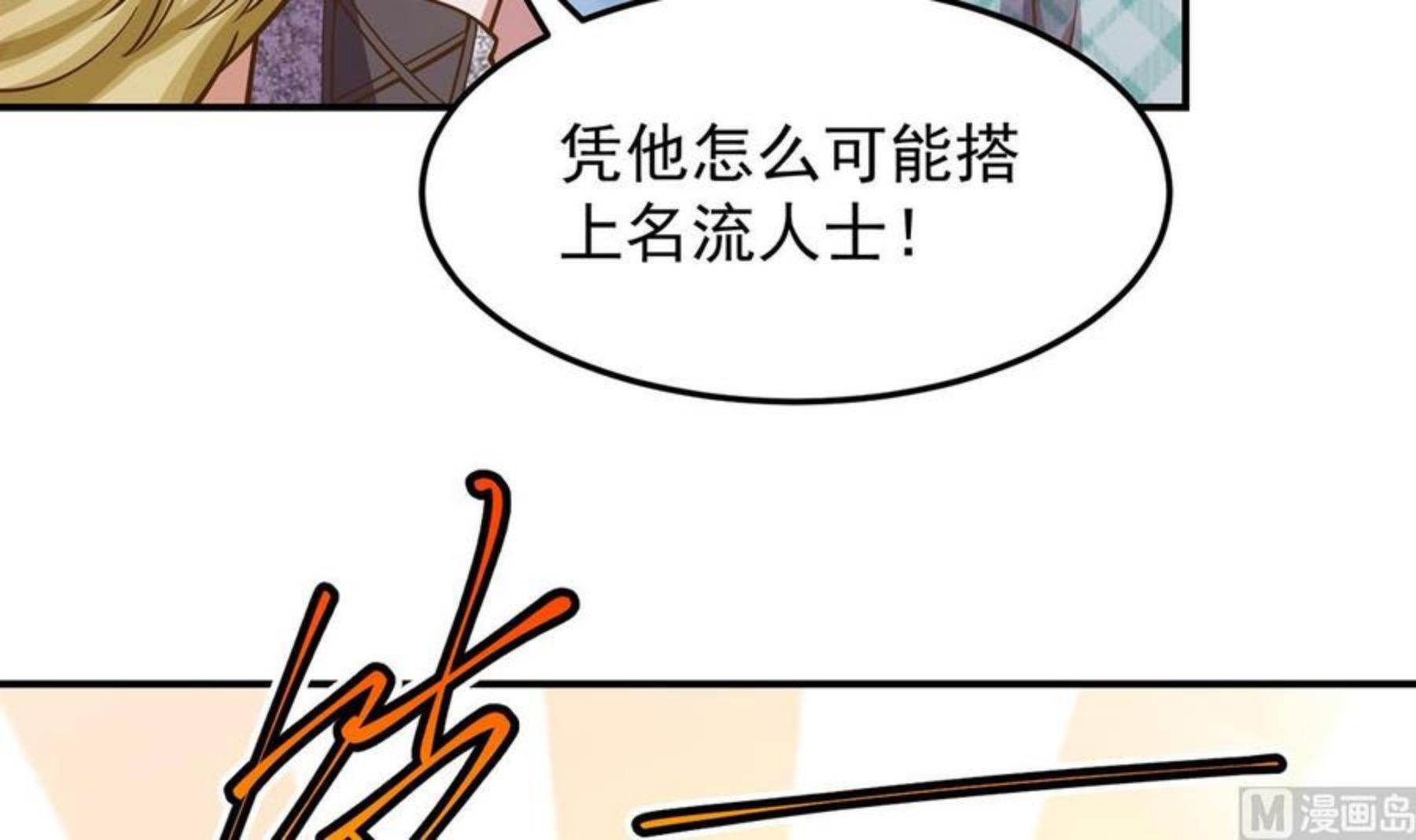 修仙归来在校园漫画,第311话 小丑竟是你自己12图