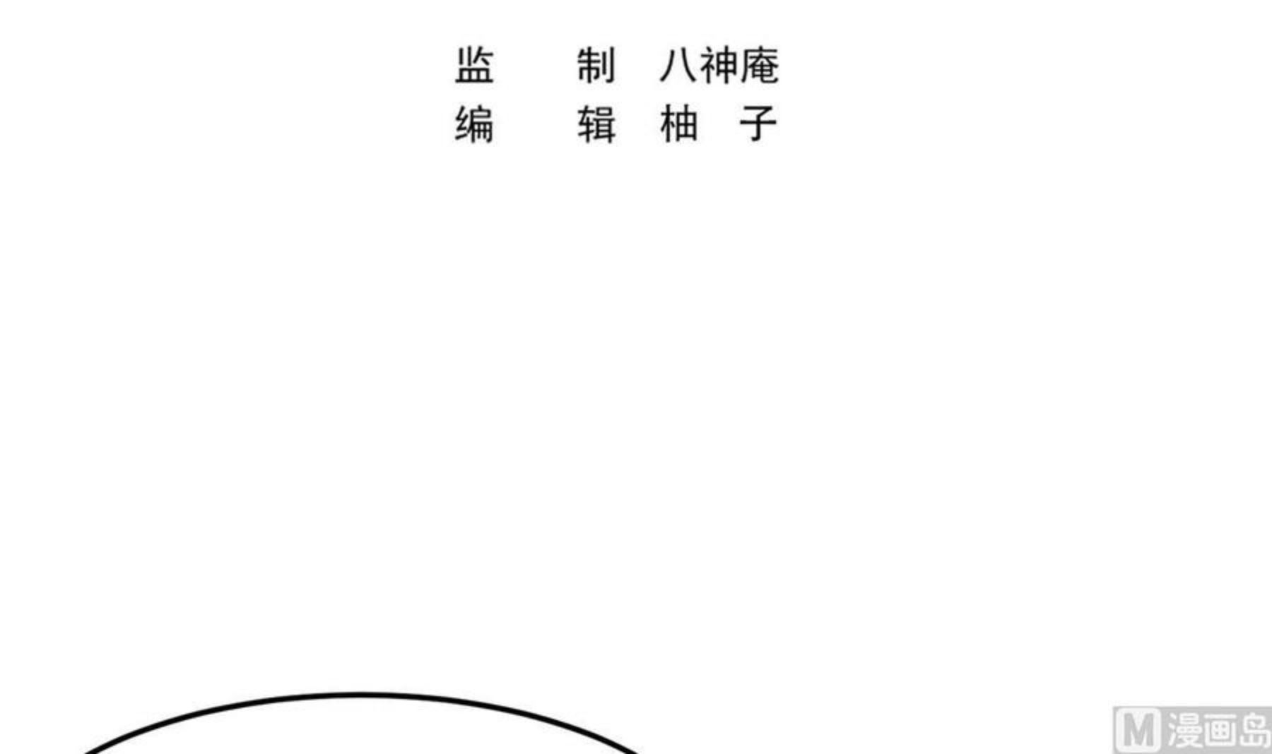 修仙归来在校园漫画,第311话 小丑竟是你自己3图