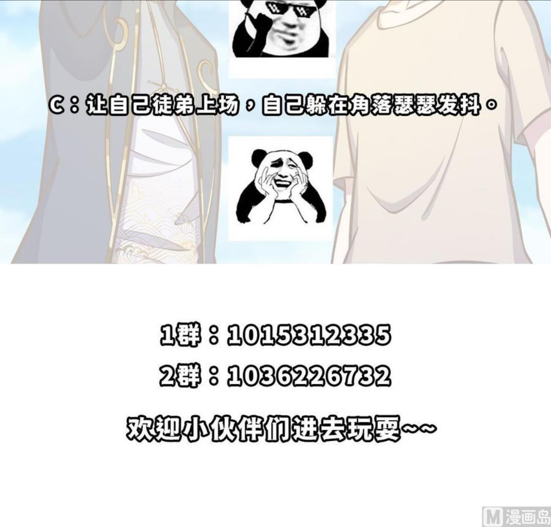 修仙归来在校园漫画,第312话 比武大会开始54图