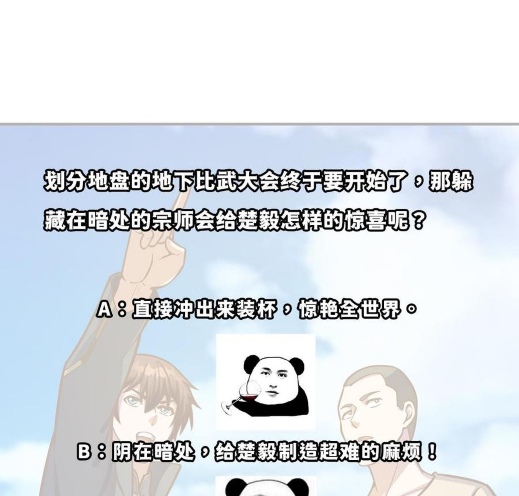 修仙归来在校园漫画,第312话 比武大会开始53图