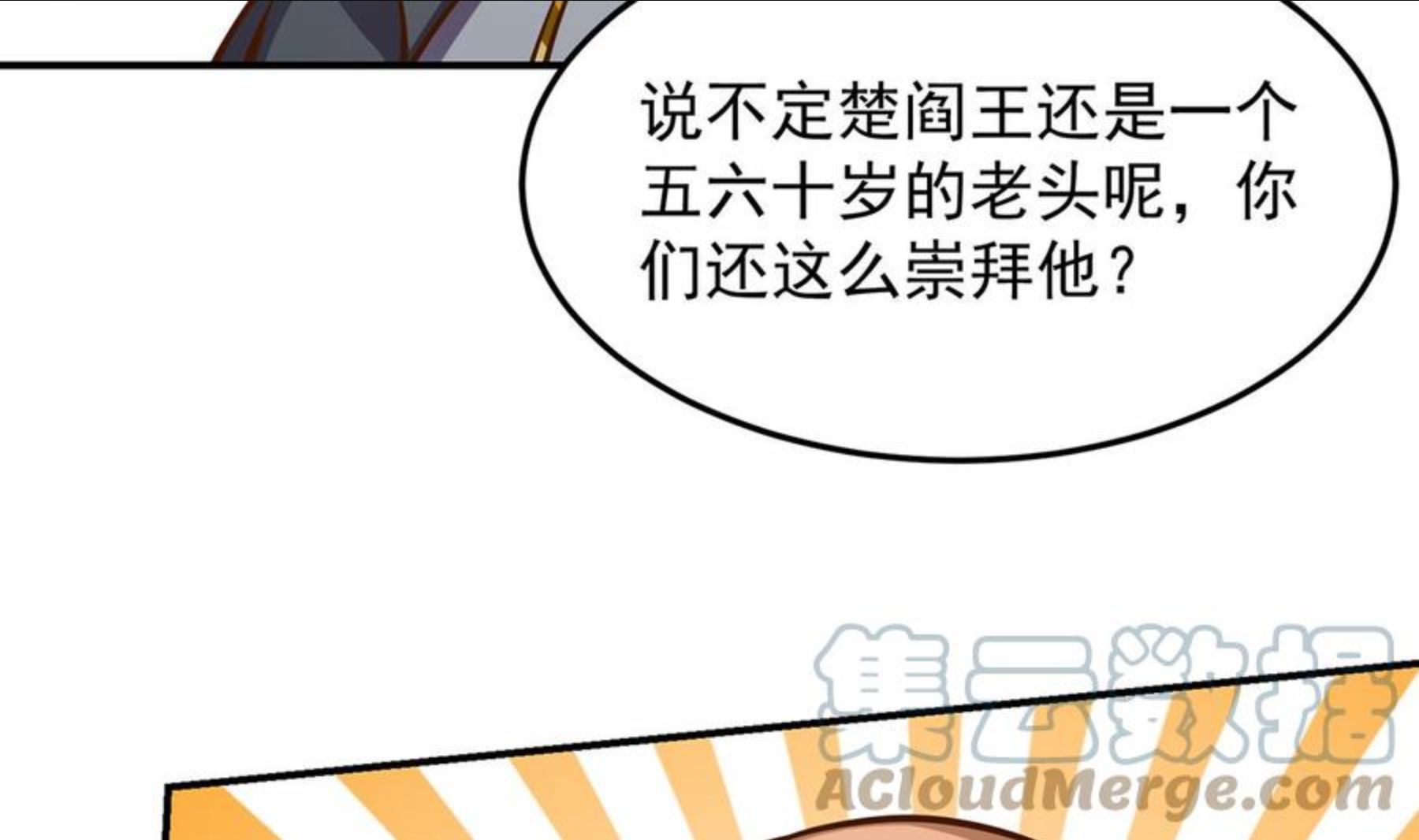 修仙归来在校园漫画,第312话 比武大会开始40图