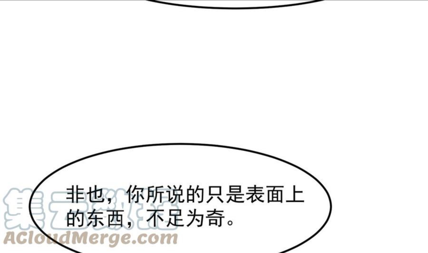 修仙归来在校园漫画,第312话 比武大会开始13图