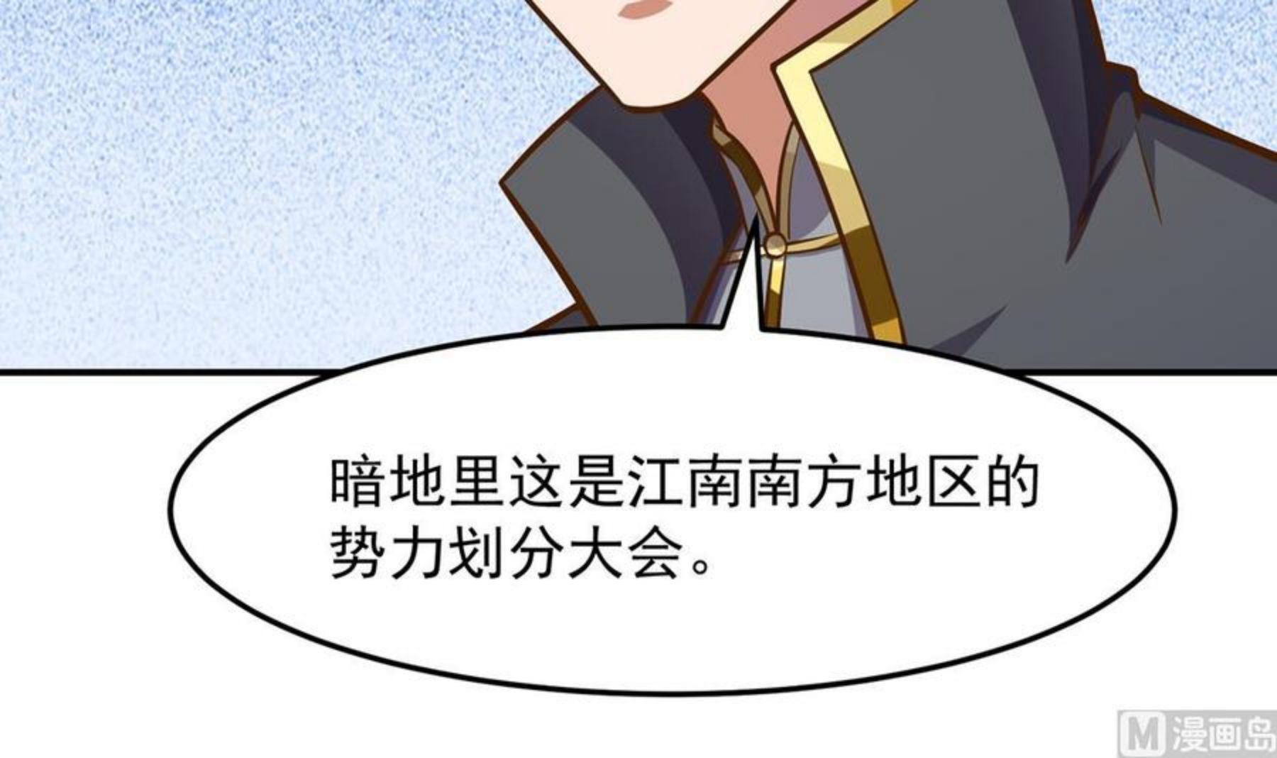 修仙归来在校园漫画,第312话 比武大会开始15图