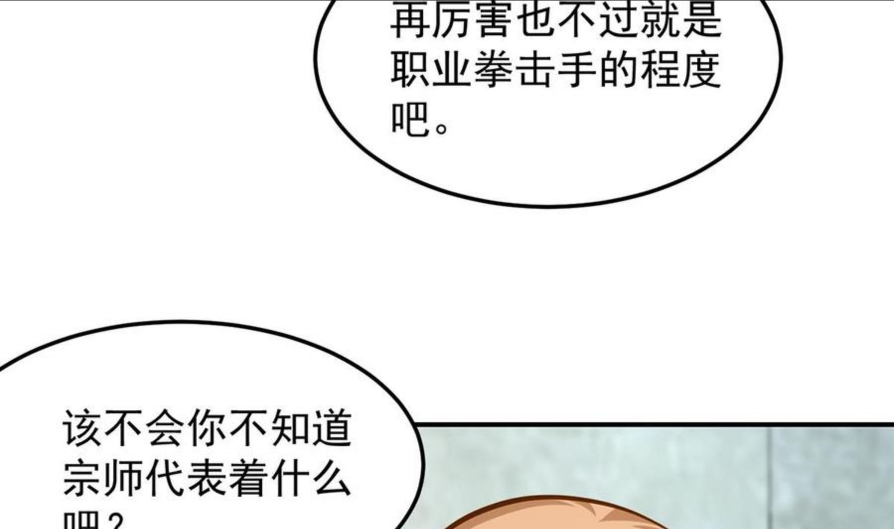 修仙归来在校园漫画,第312话 比武大会开始35图