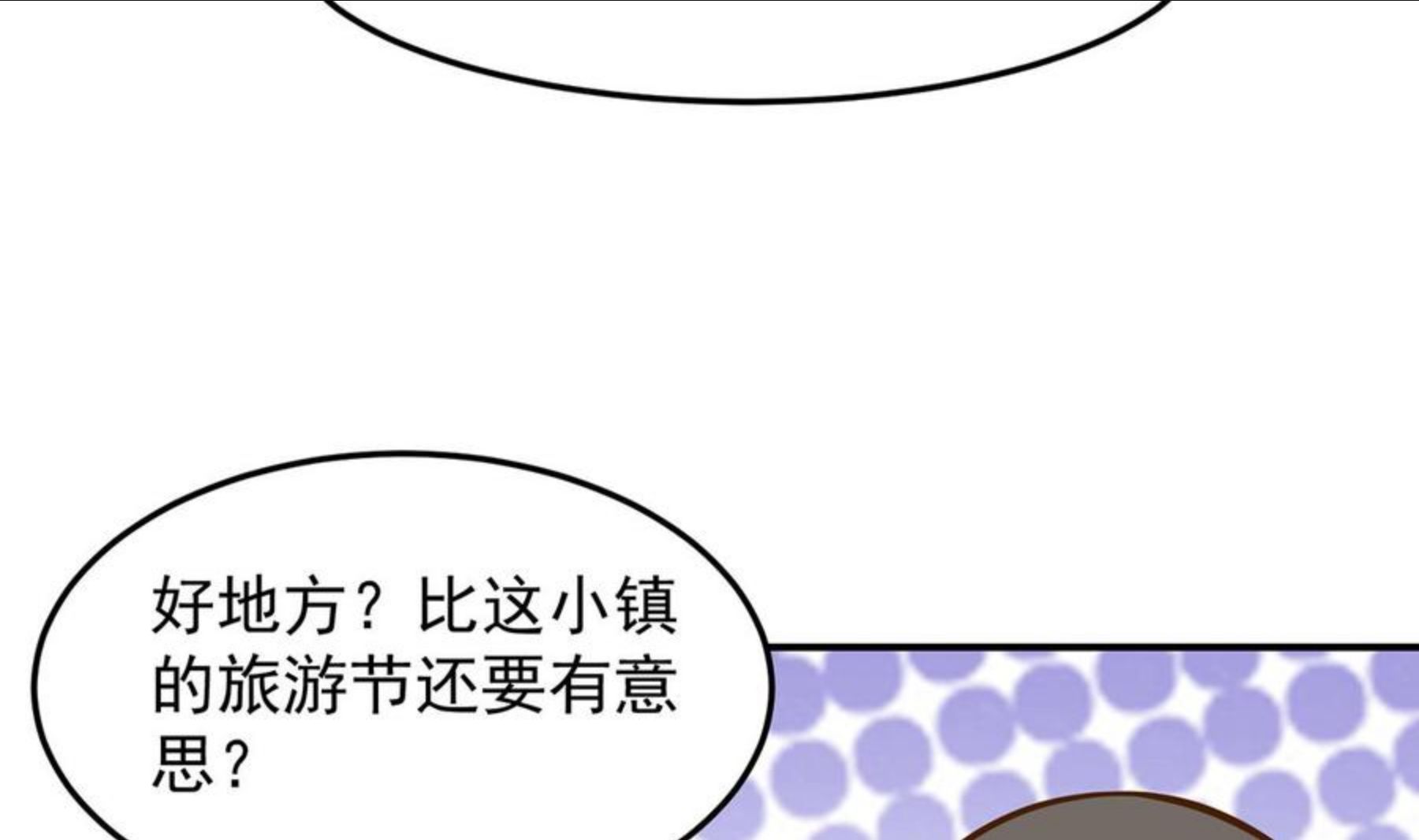 修仙归来在校园漫画,第312话 比武大会开始8图