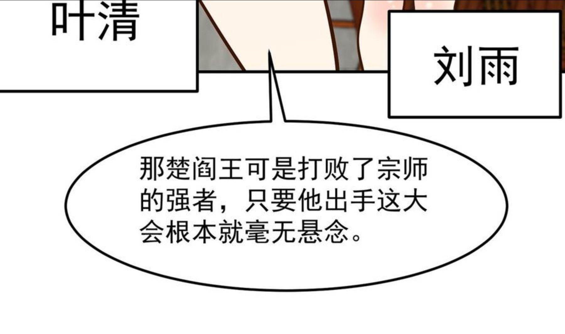 修仙归来在校园漫画,第312话 比武大会开始32图