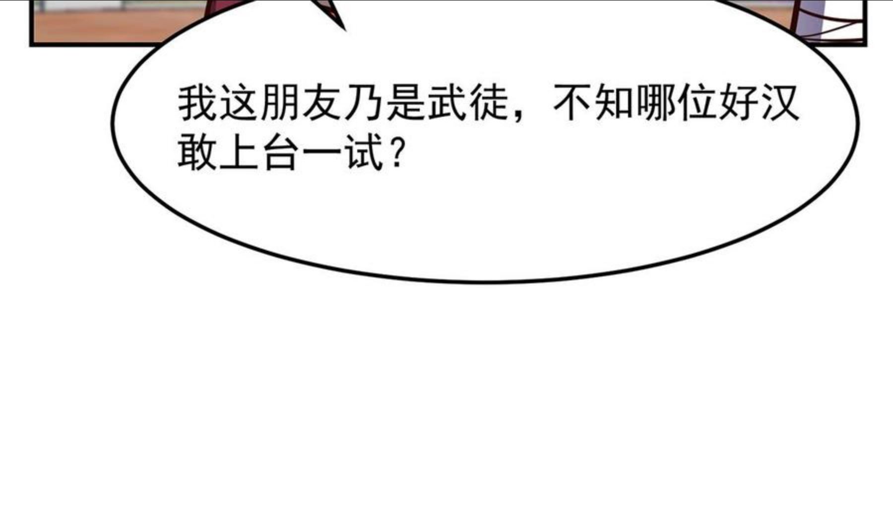 修仙归来在校园漫画,第313话 赌赌谁能赢38图