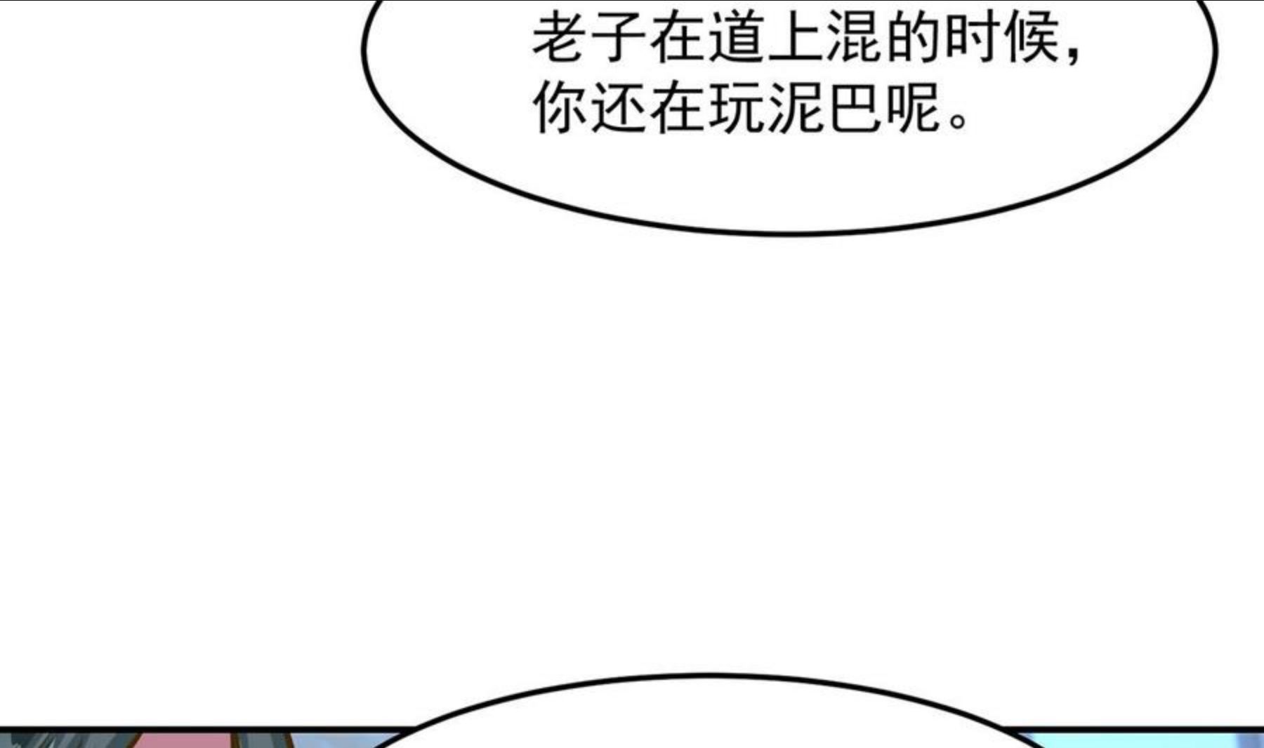 修仙归来在校园漫画,第313话 赌赌谁能赢8图