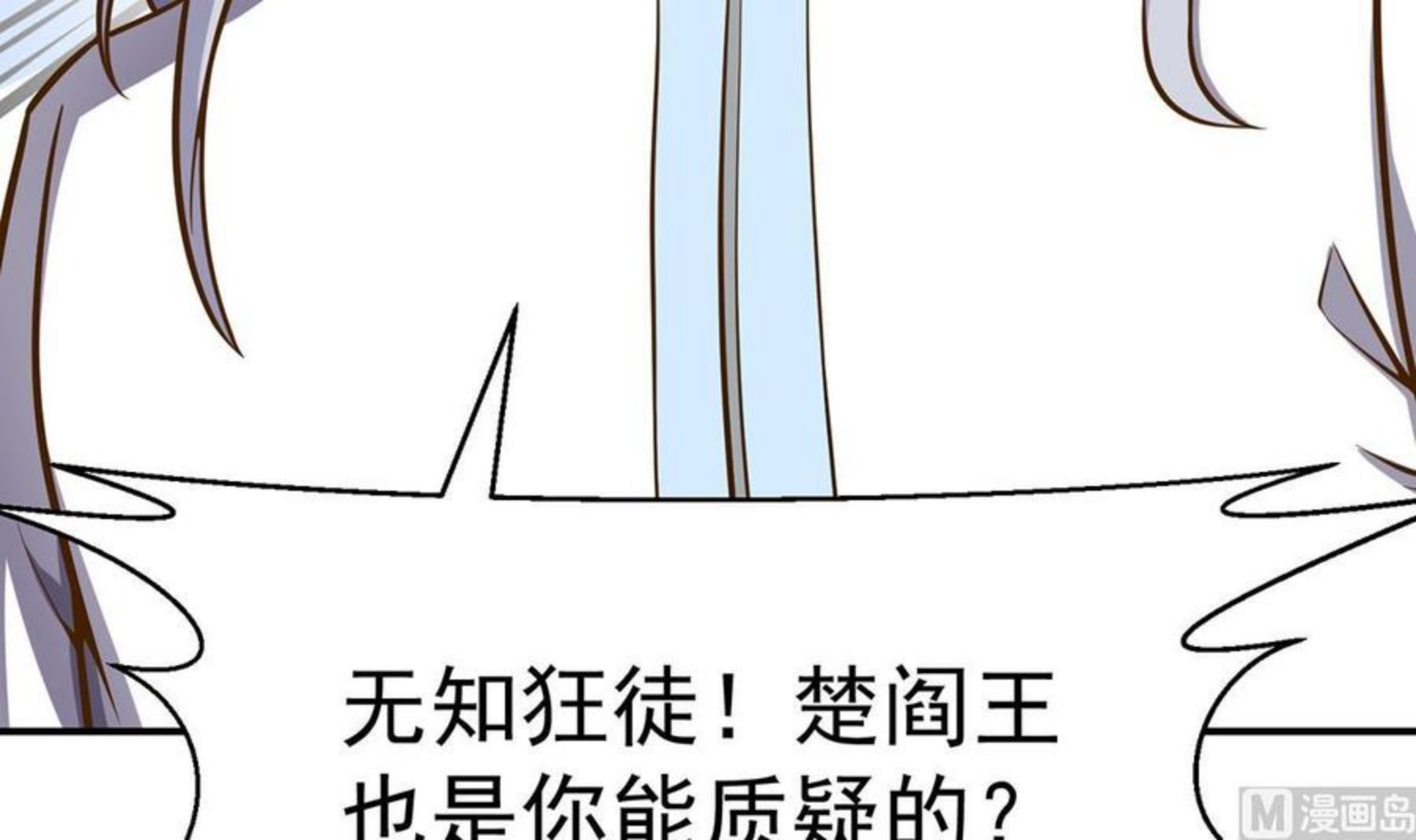 修仙归来在校园漫画,第313话 赌赌谁能赢30图