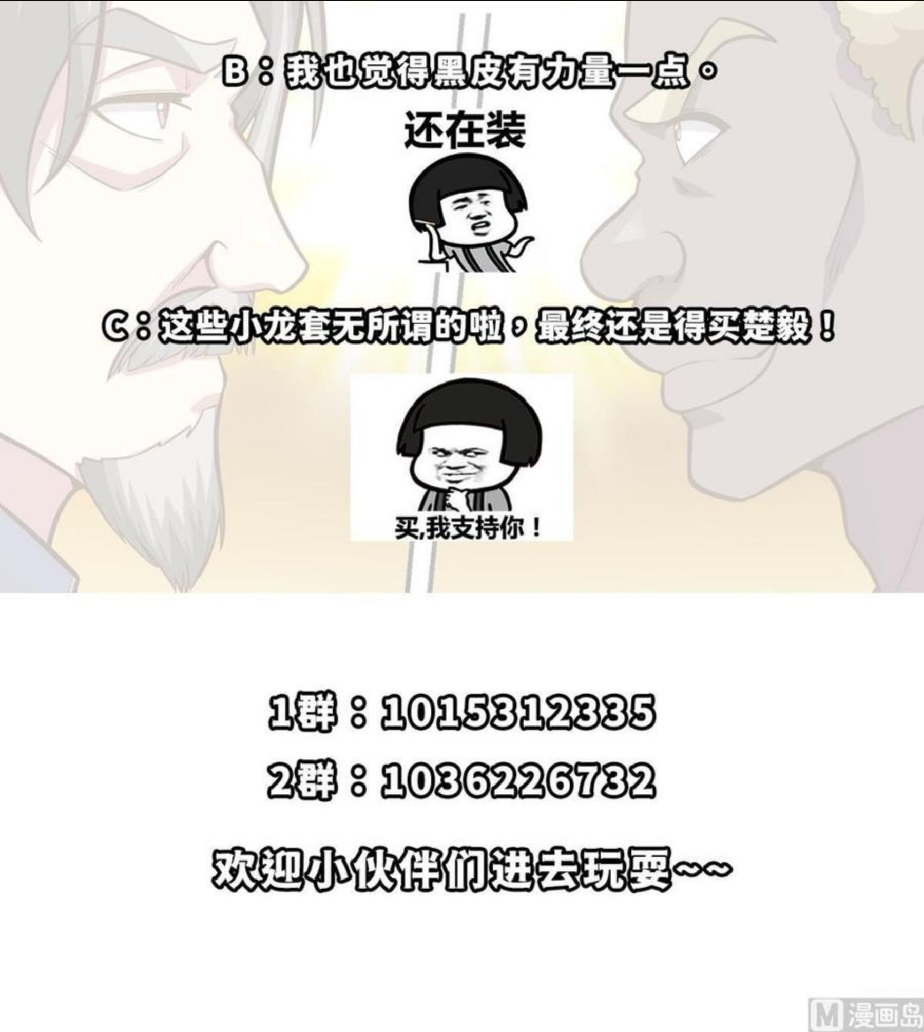 修仙归来在校园漫画,第313话 赌赌谁能赢54图