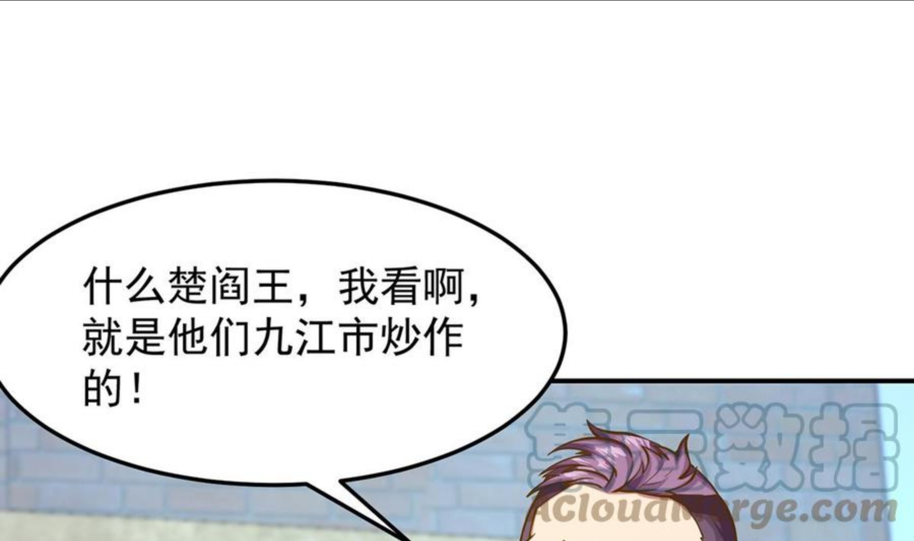 修仙归来在校园漫画,第313话 赌赌谁能赢25图