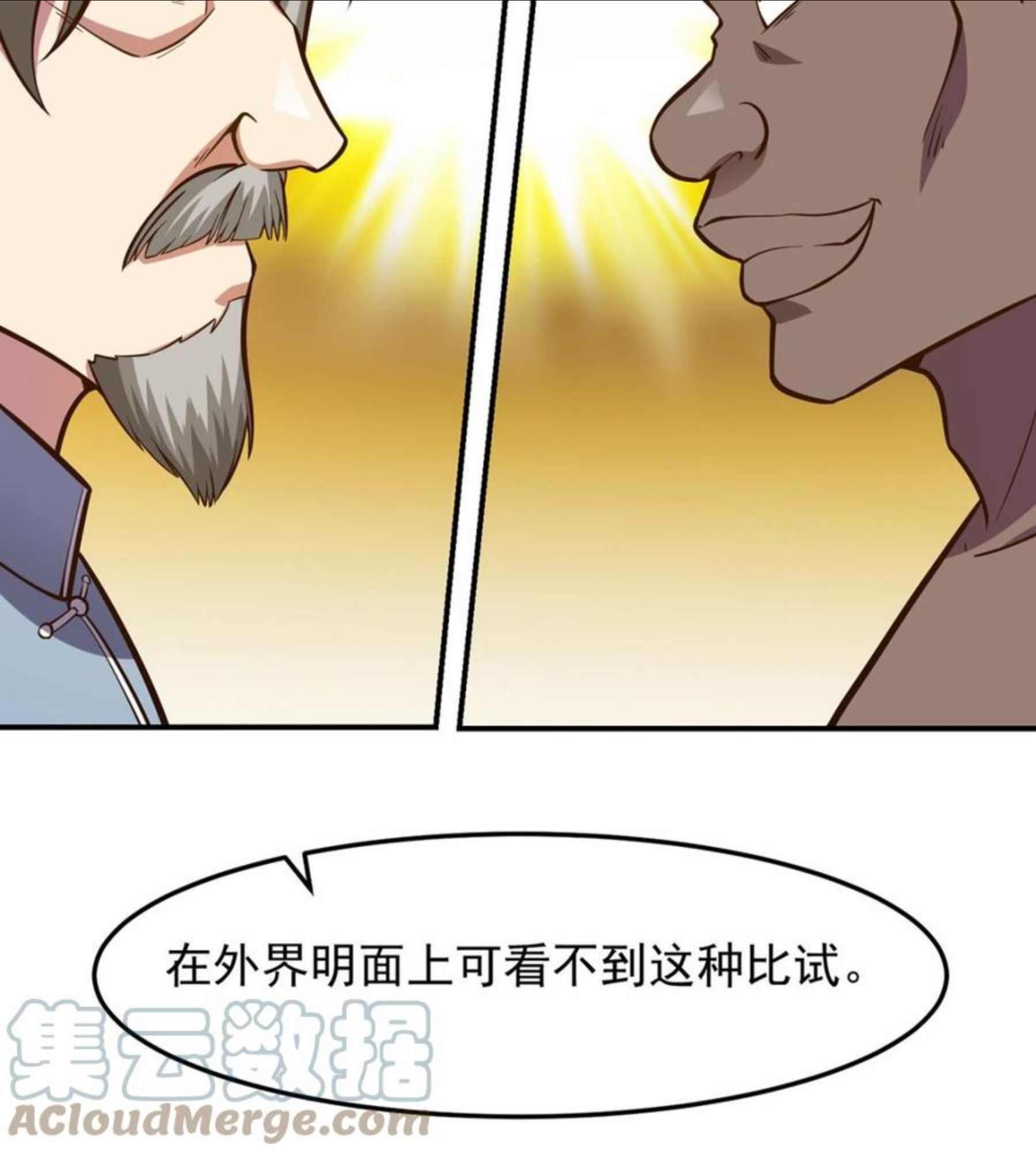 修仙归来在校园漫画,第313话 赌赌谁能赢52图