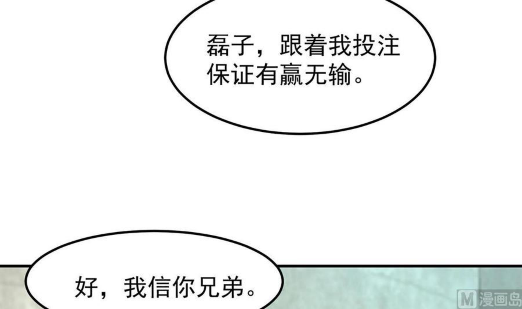 修仙归来在校园漫画,第313话 赌赌谁能赢48图