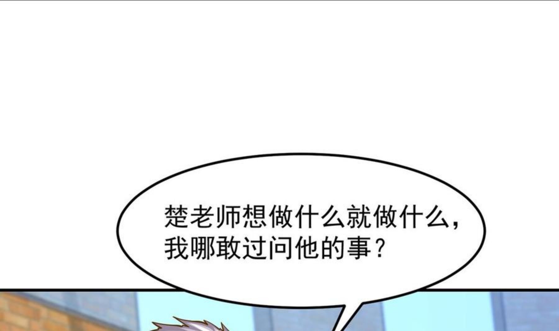 修仙归来在校园漫画,第313话 赌赌谁能赢14图