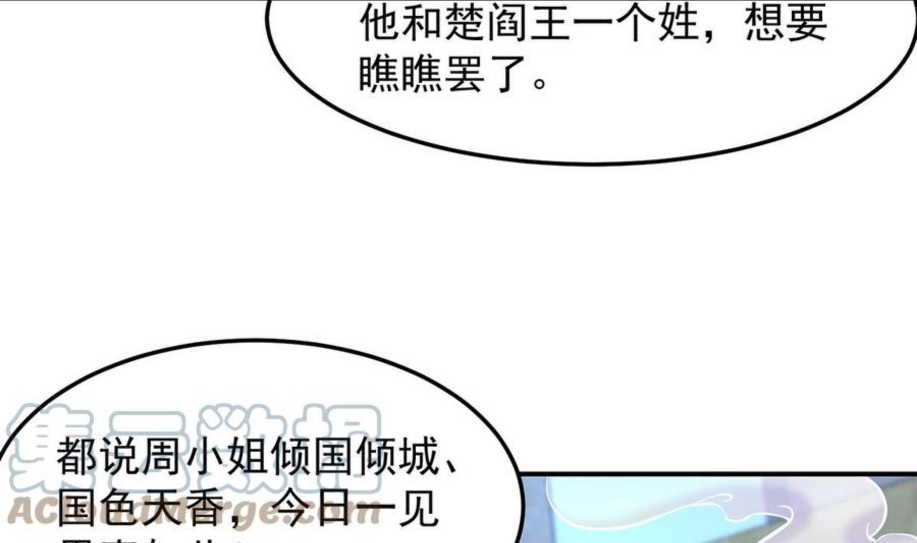 修仙归来在校园漫画,第313话 赌赌谁能赢19图