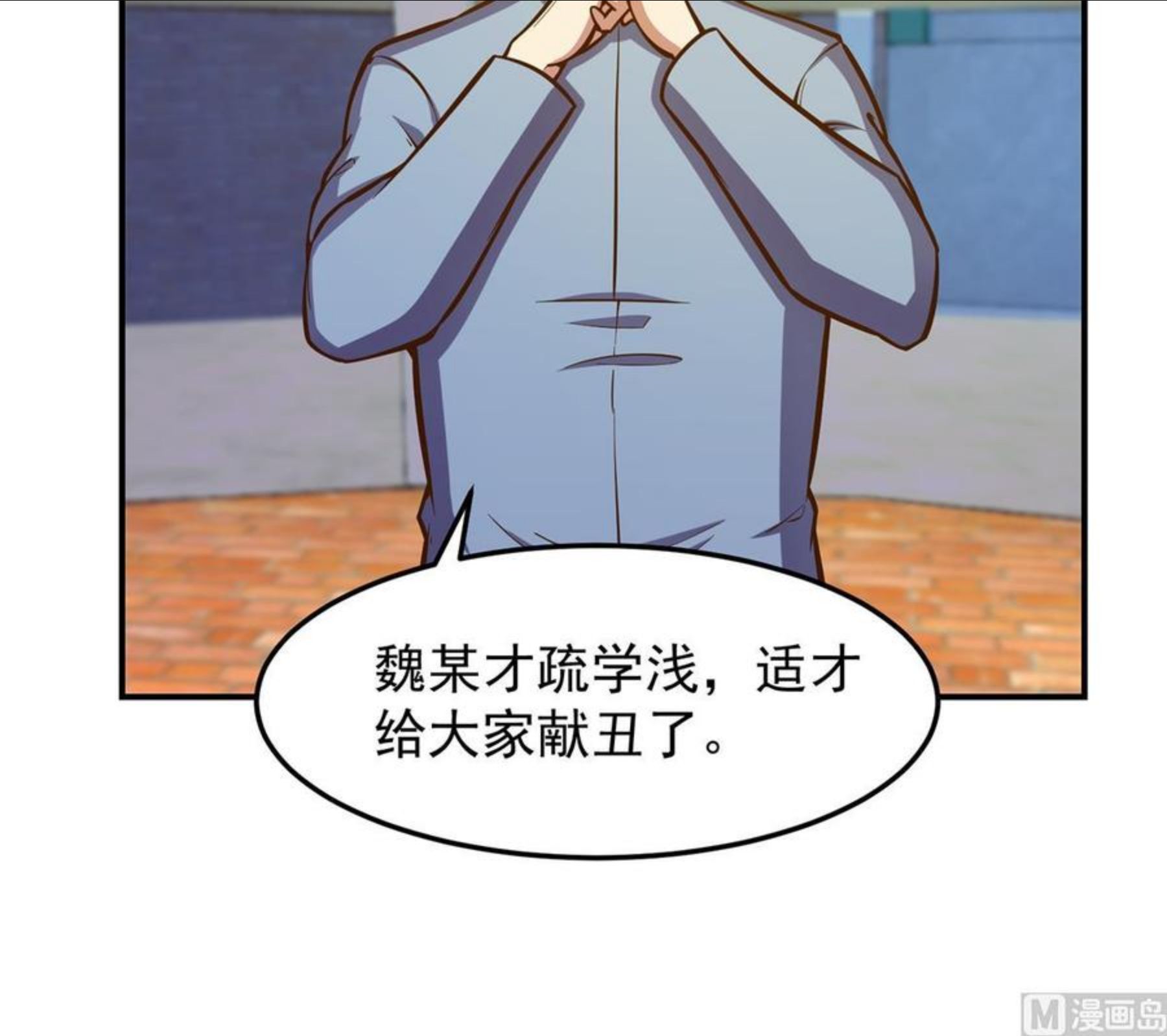 修仙归来在校园漫画,第314话 魏傅的实力45图