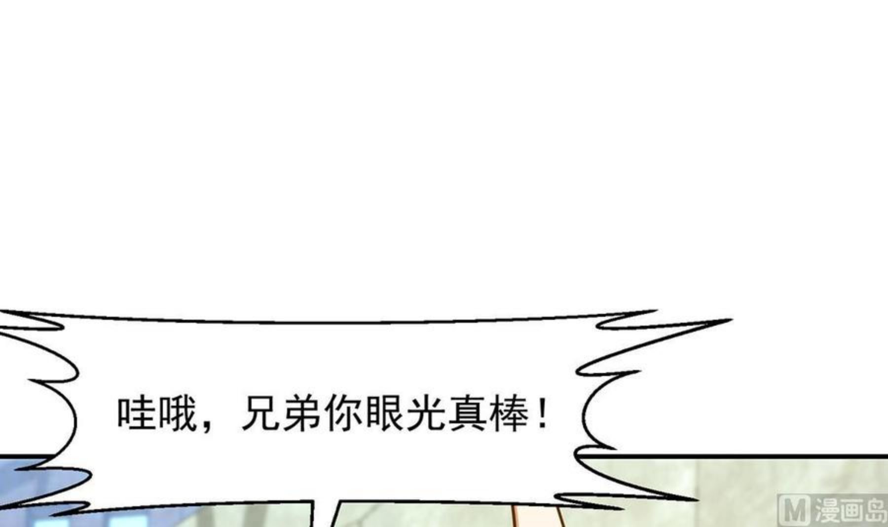 修仙归来在校园漫画,第314话 魏傅的实力42图